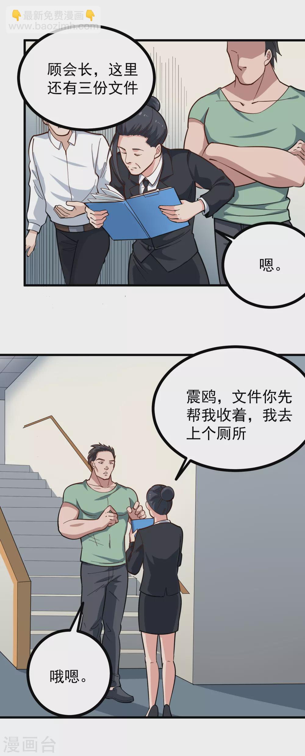 🍚校园护花高手 第216话 顾会长 第3页