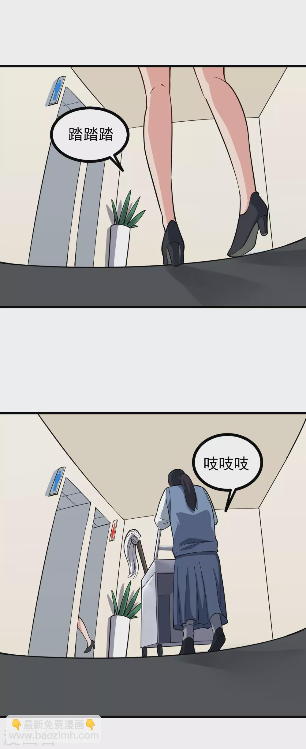 🍚校园护花高手 第216话 顾会长 第4页