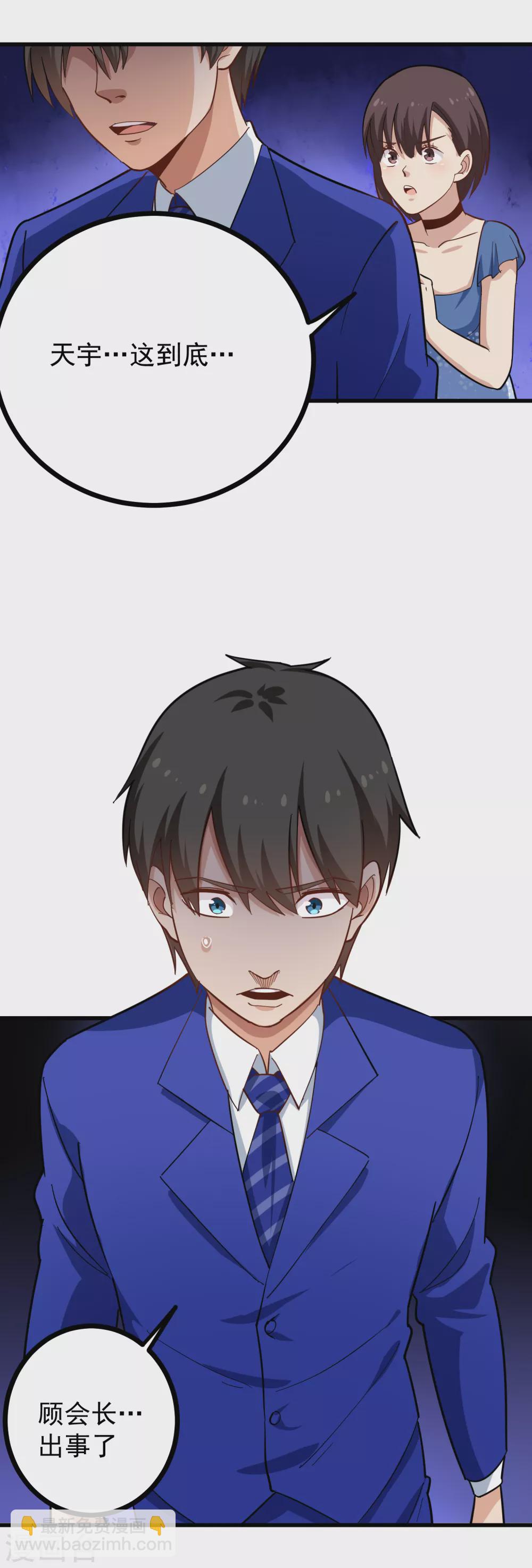 🍚校园护花高手 第218话 心灵感应 第10页