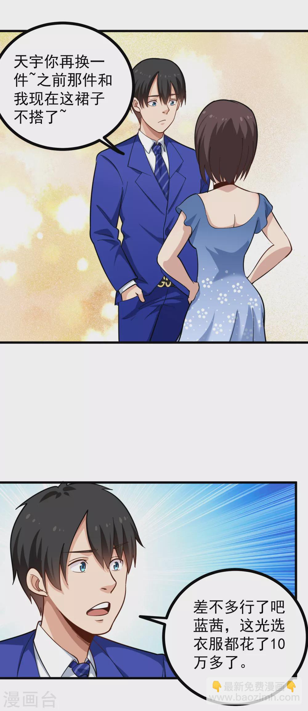 🍚校园护花高手 第218话 心灵感应 第3页