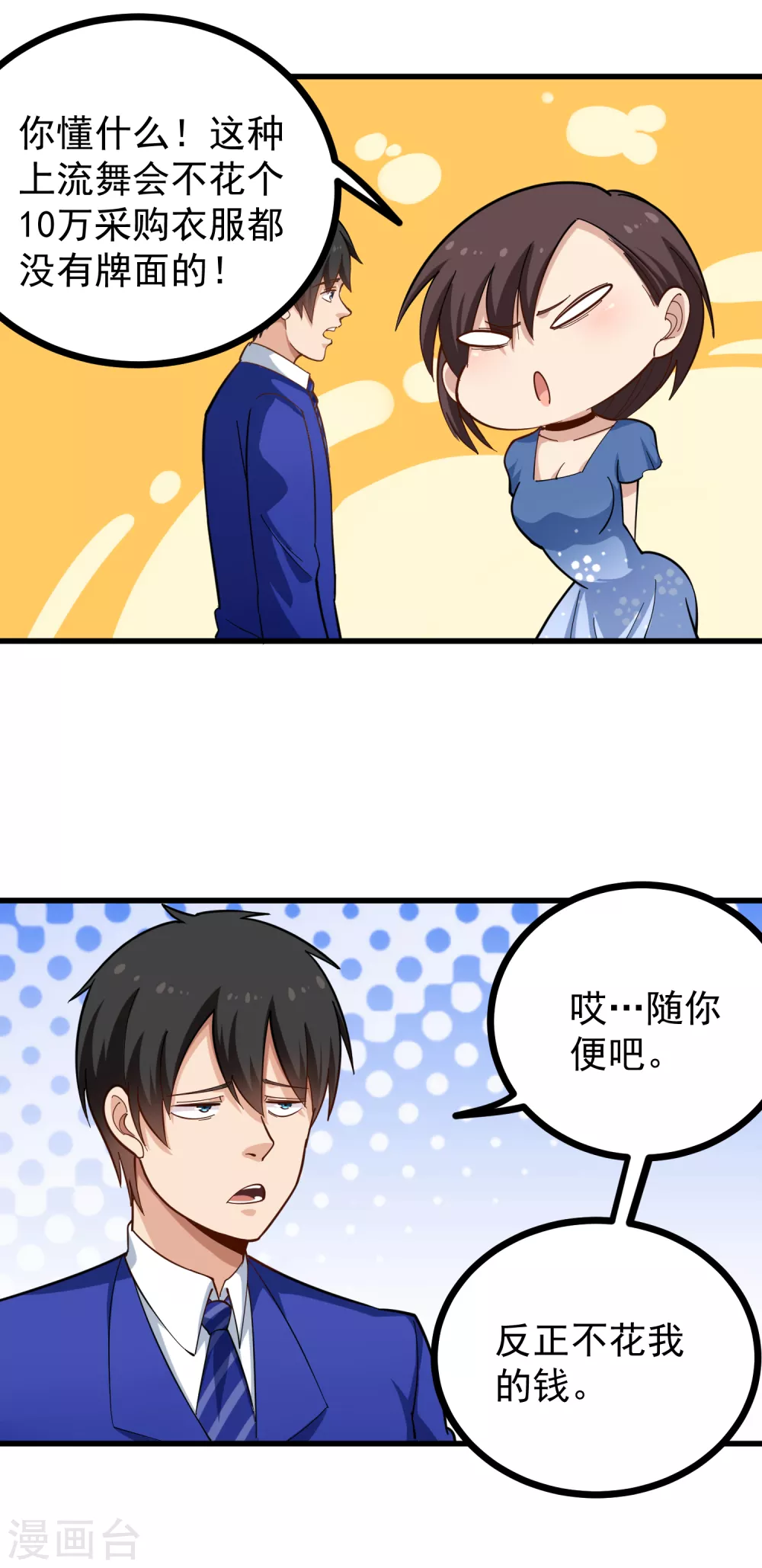 🍚校园护花高手 第218话 心灵感应 第4页
