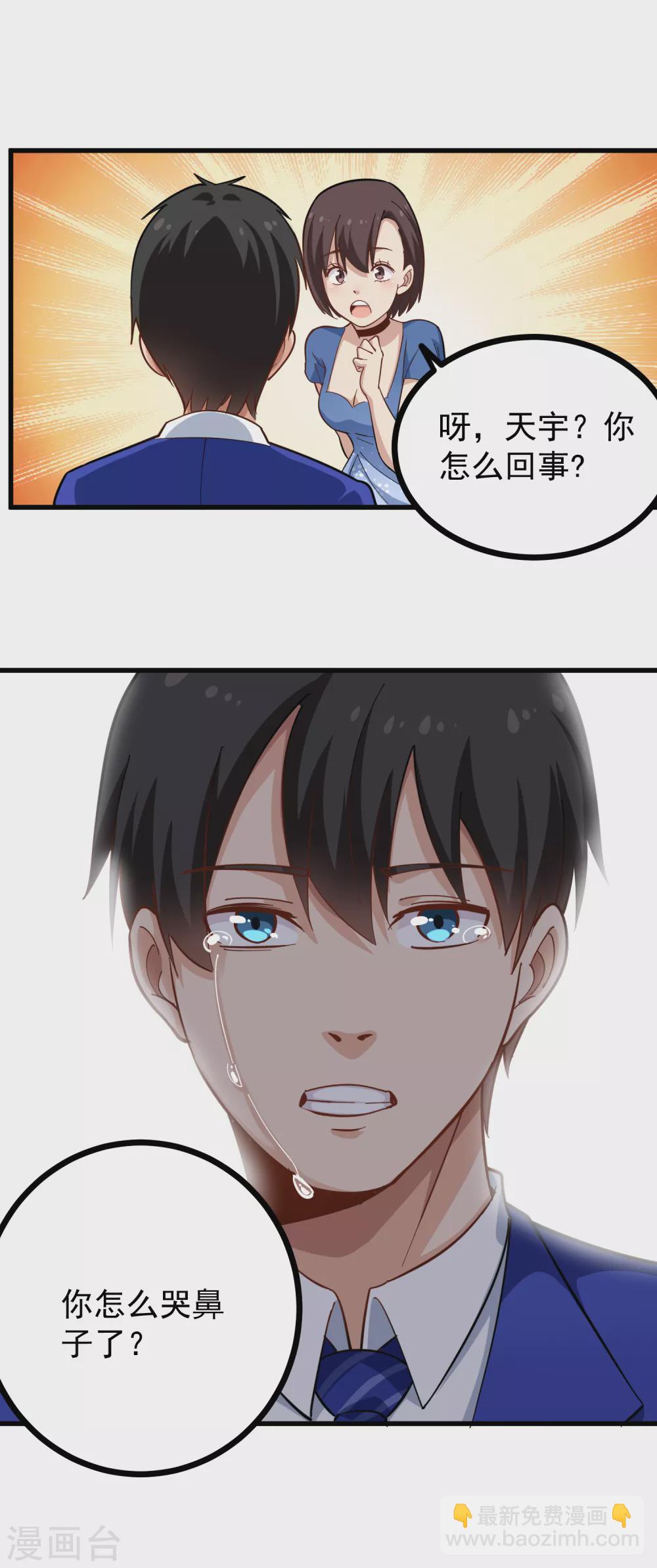 🍚校园护花高手 第218话 心灵感应 第6页