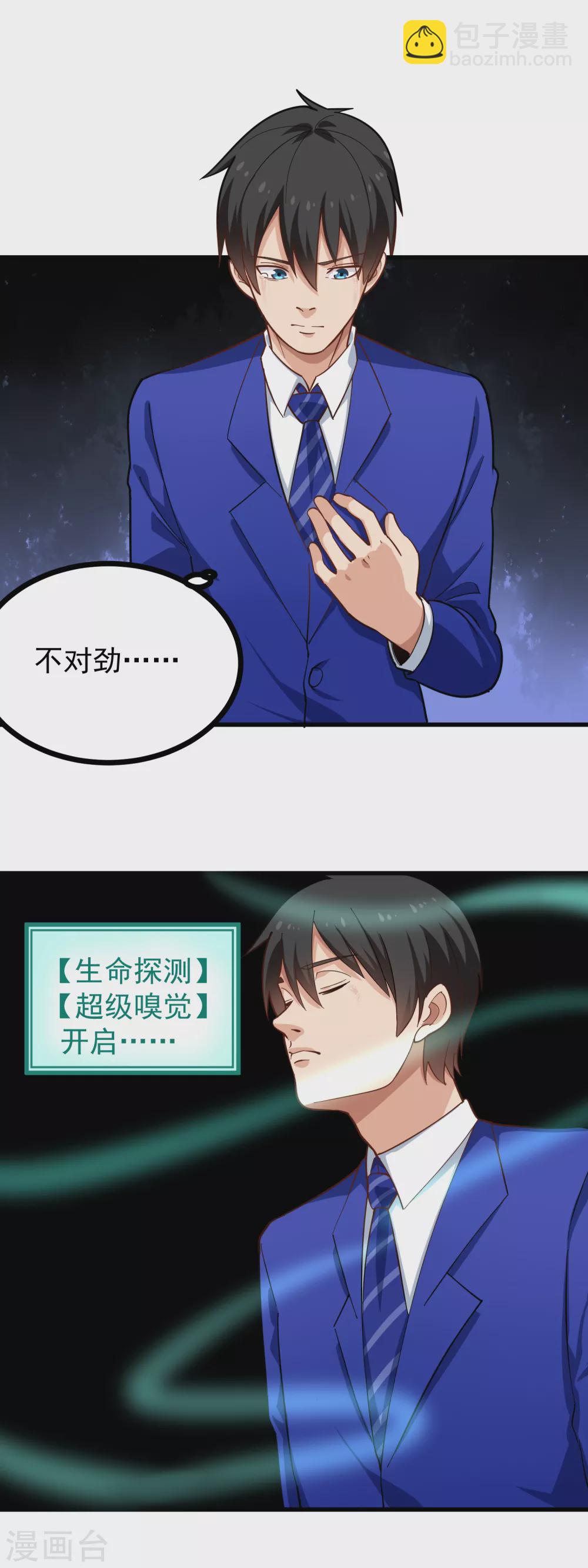 🍚校园护花高手 第218话 心灵感应 第8页