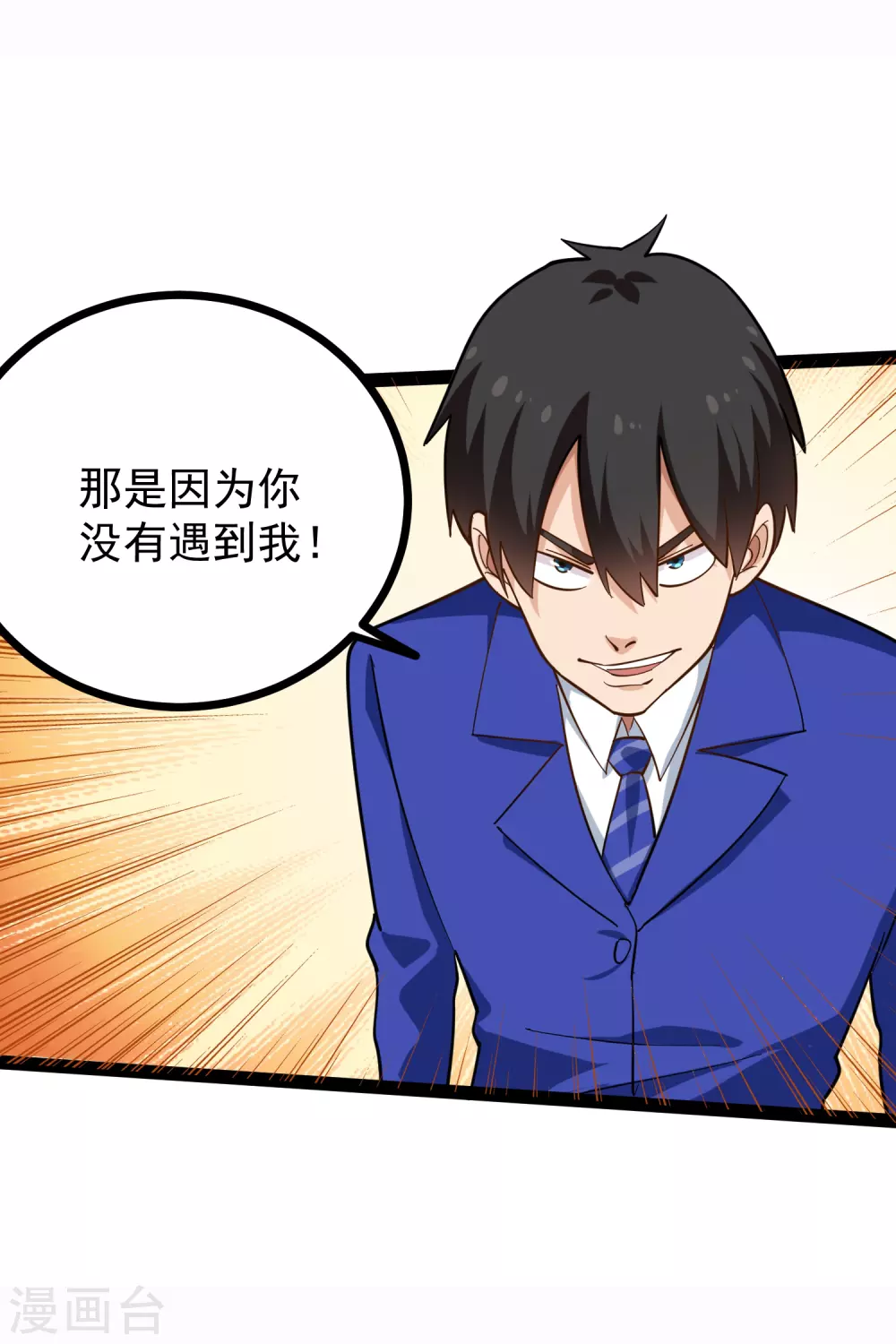 🍚校园护花高手 第220话 为老不尊 第10页