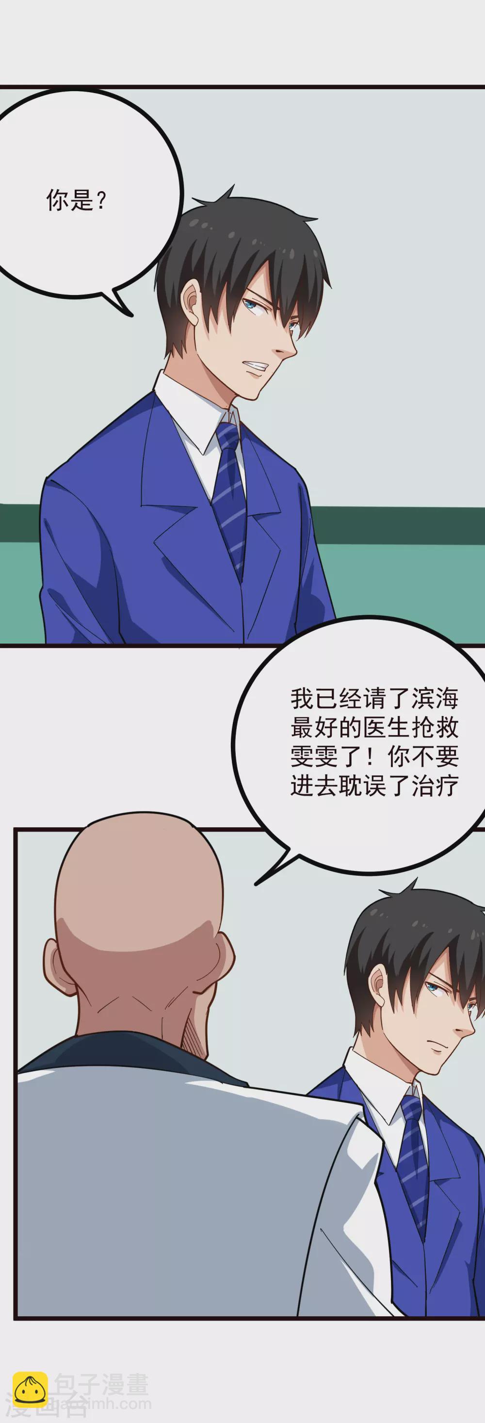 🍚校园护花高手 第220话 为老不尊 第4页