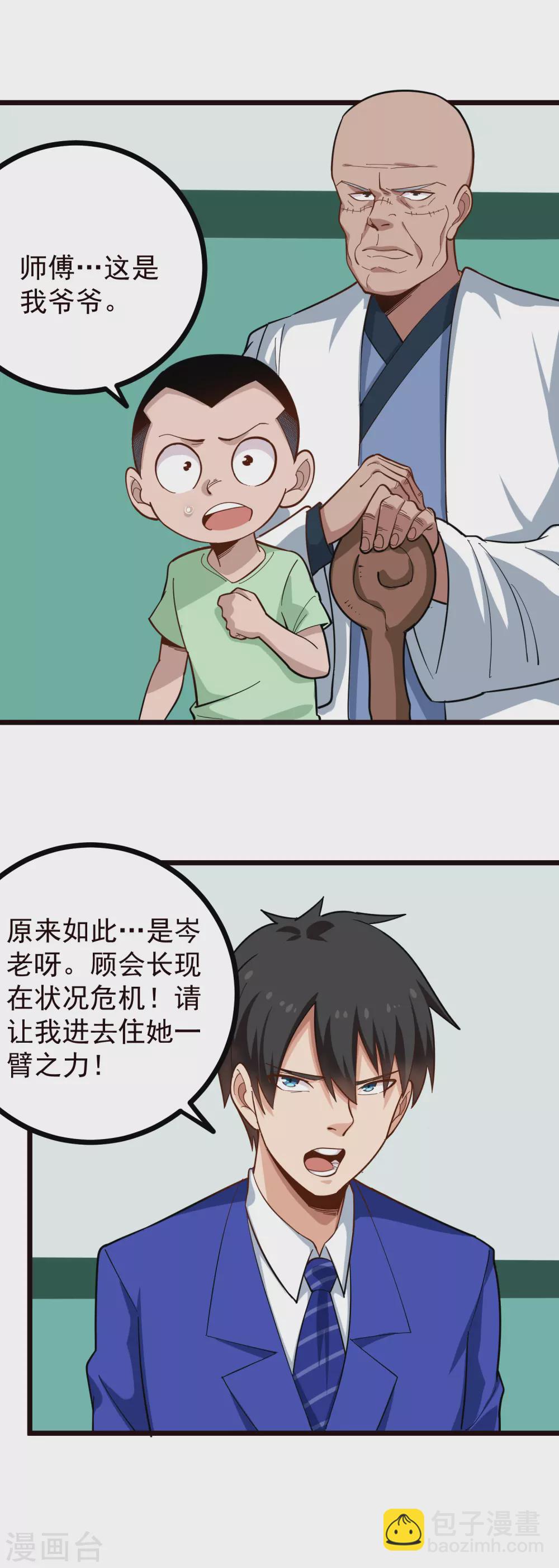 🍚校园护花高手 第220话 为老不尊 第5页