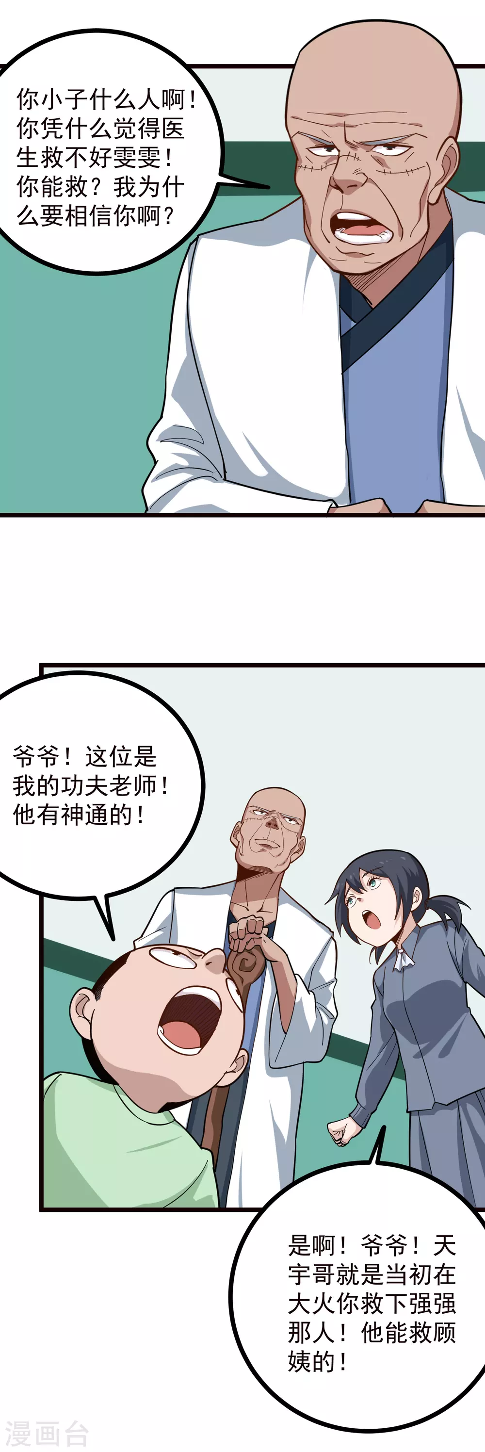 🍚校园护花高手 第220话 为老不尊 第6页