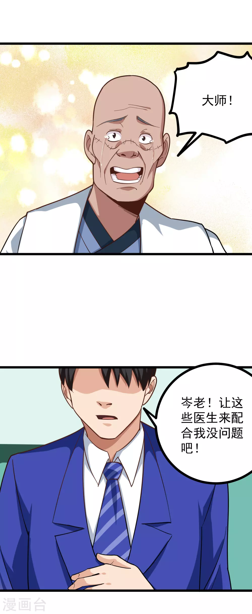 🍚校园护花高手 第222话 死亡通知 第10页