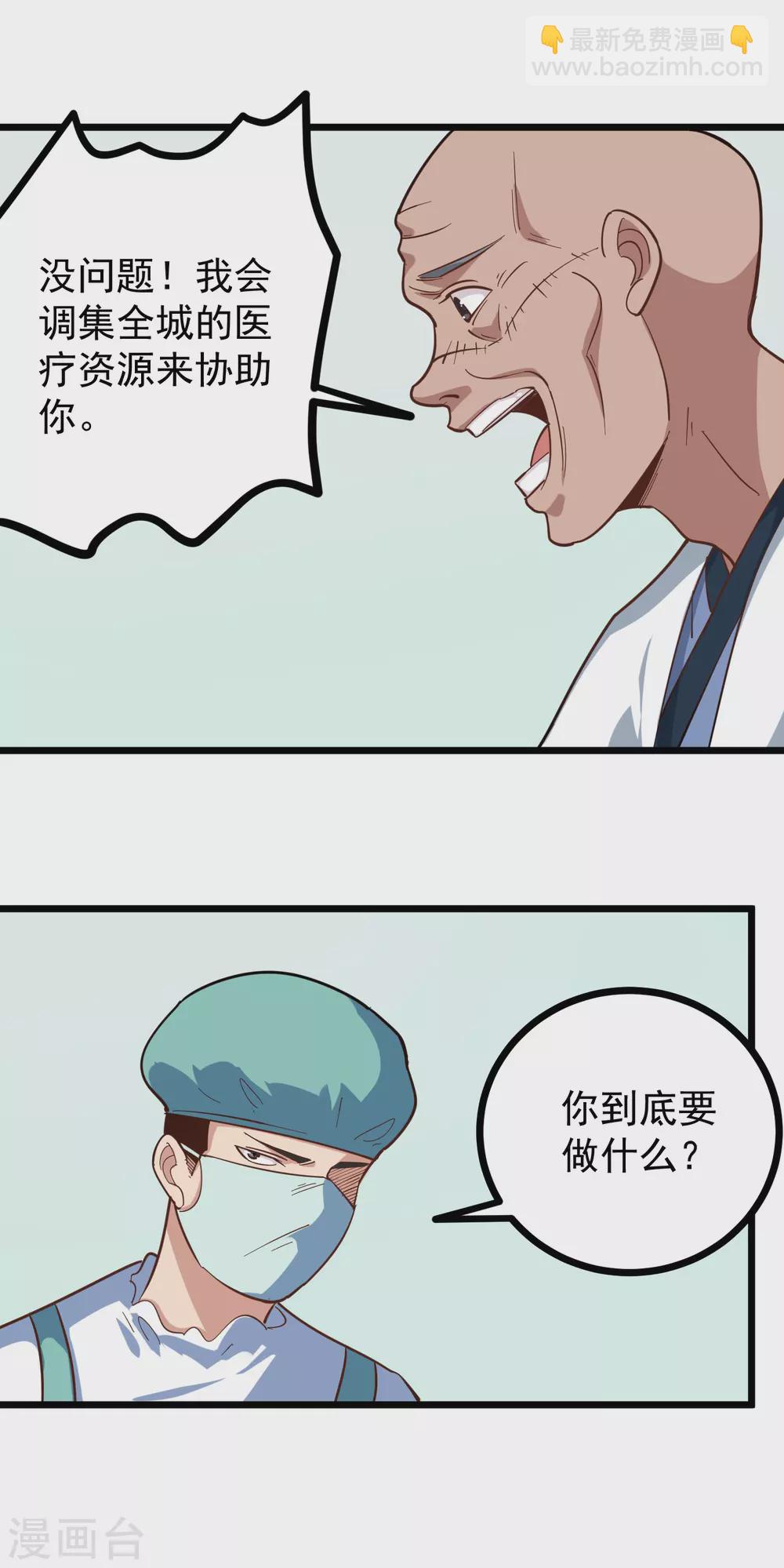 🍚校园护花高手 第222话 死亡通知 第11页