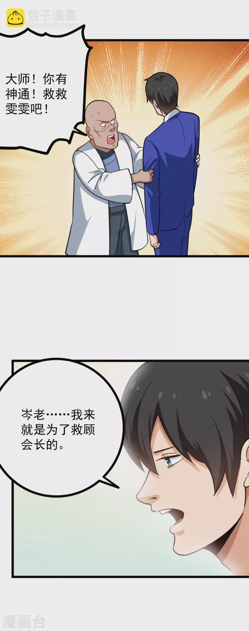 🍚校园护花高手 第222话 死亡通知 第6页