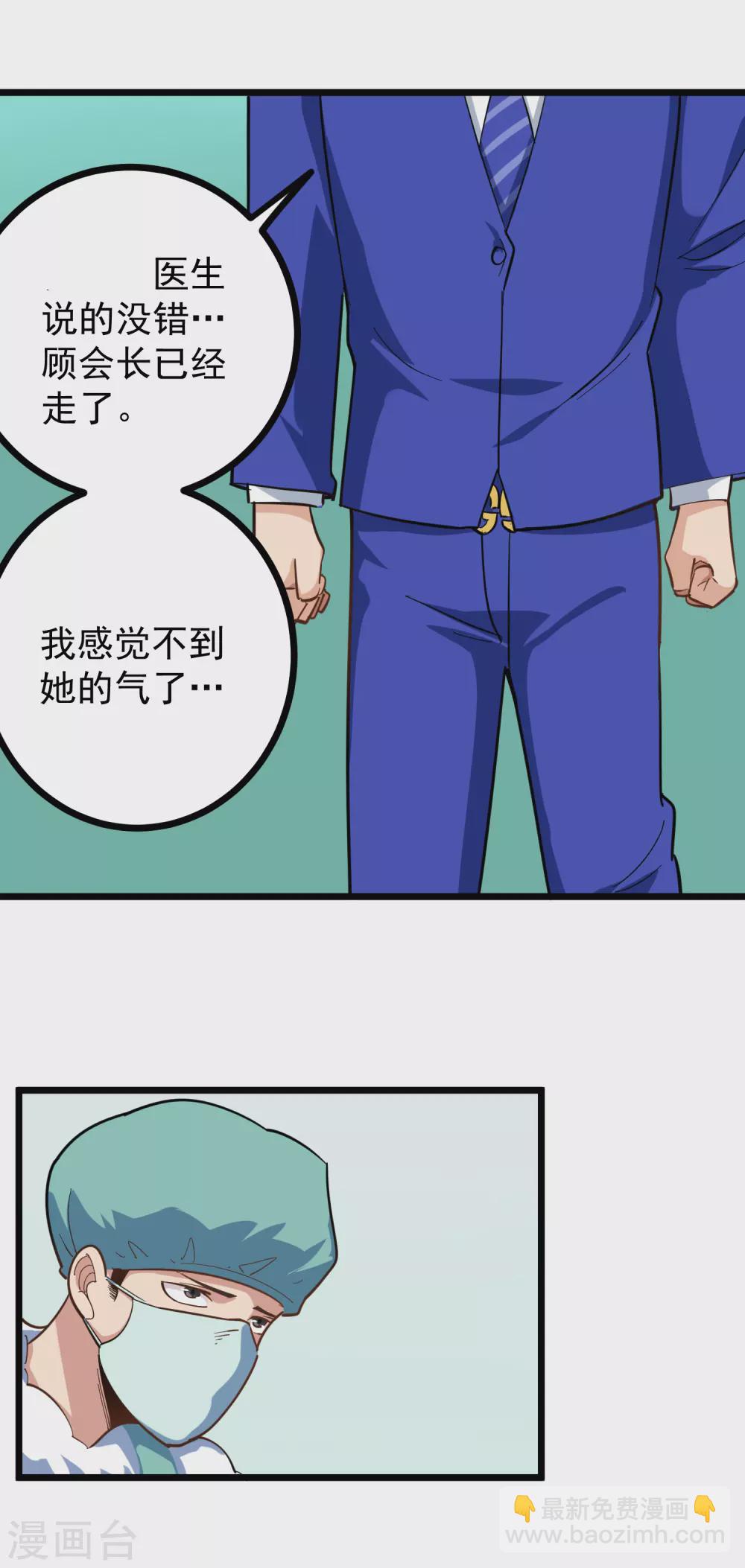 🍚校园护花高手 第222话 死亡通知 第7页