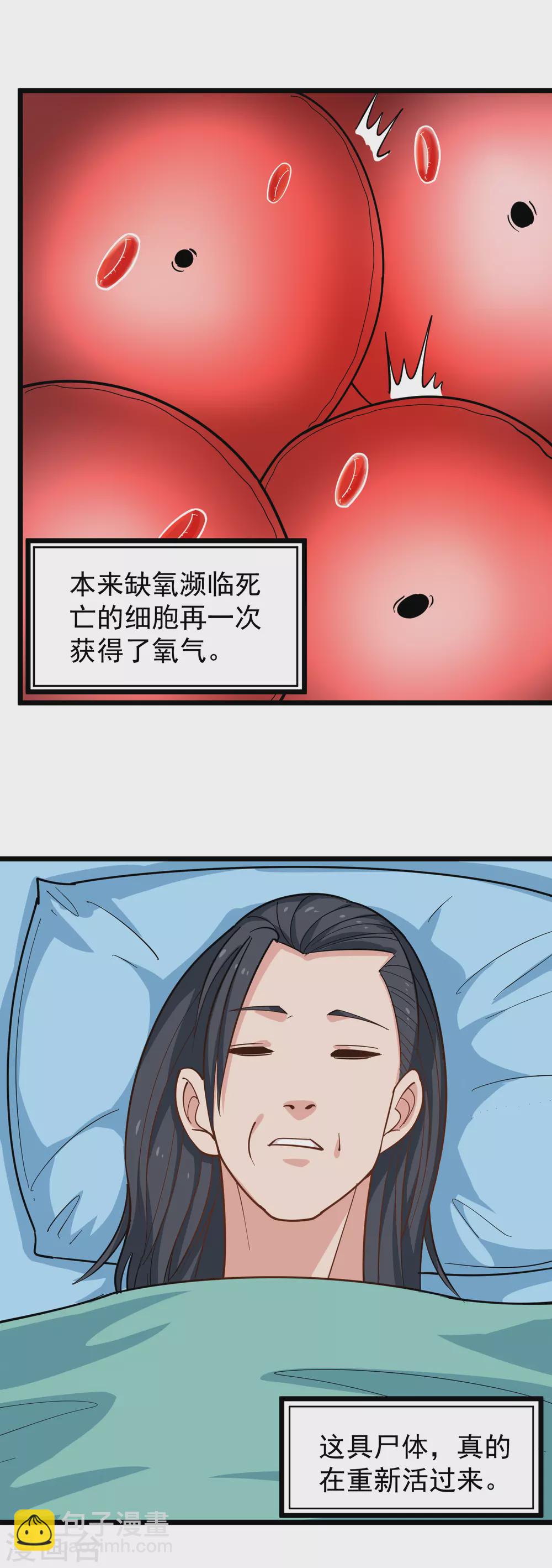 🍚校园护花高手 第224话 复活 第11页