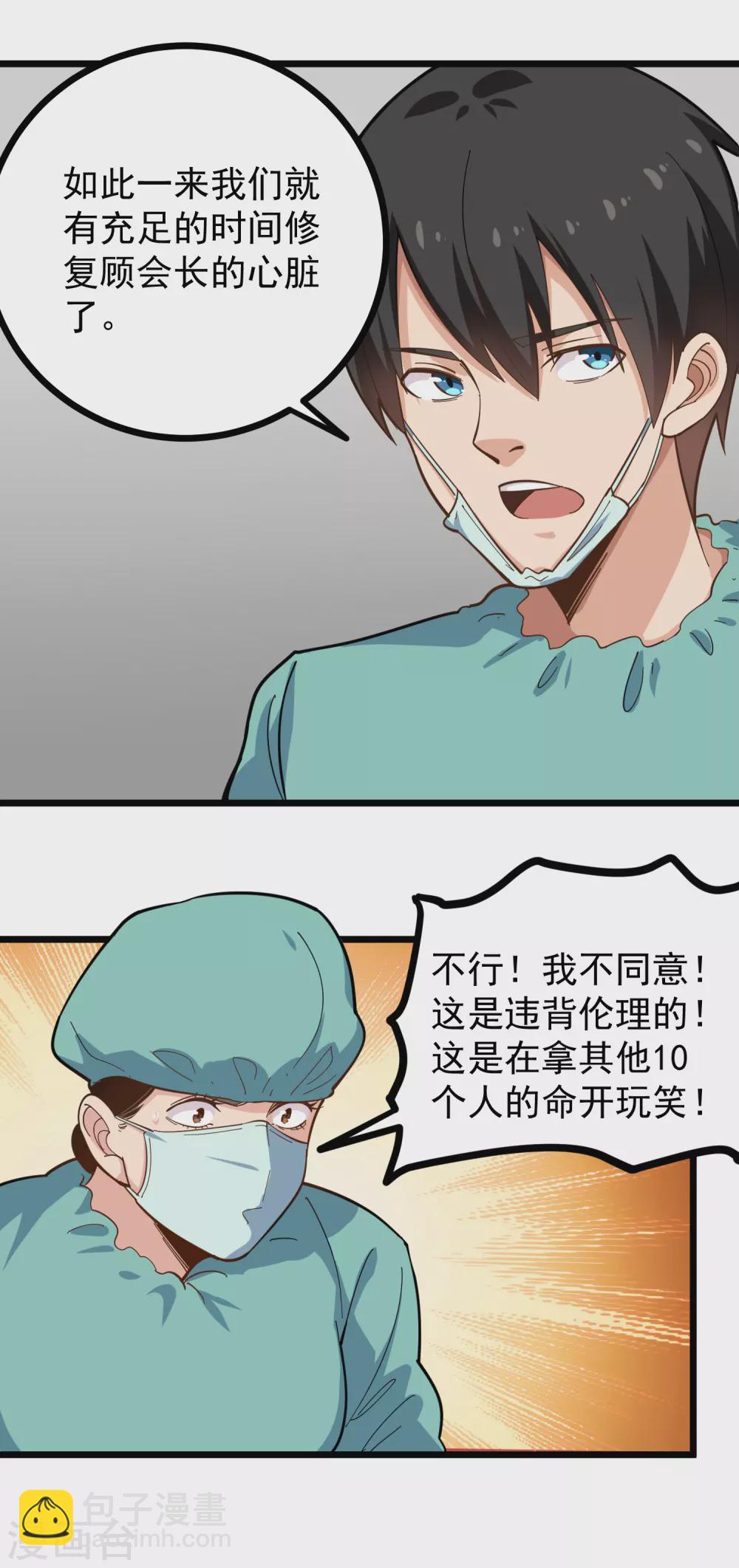 🍚校园护花高手 第224话 复活 第2页