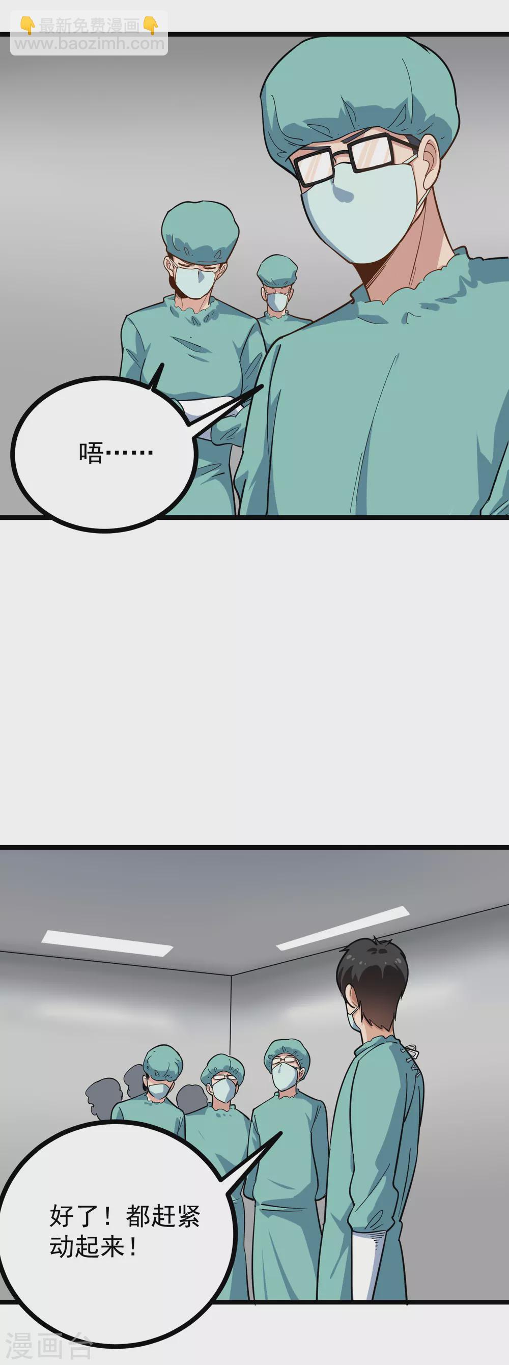 🍚校园护花高手 第224话 复活 第5页