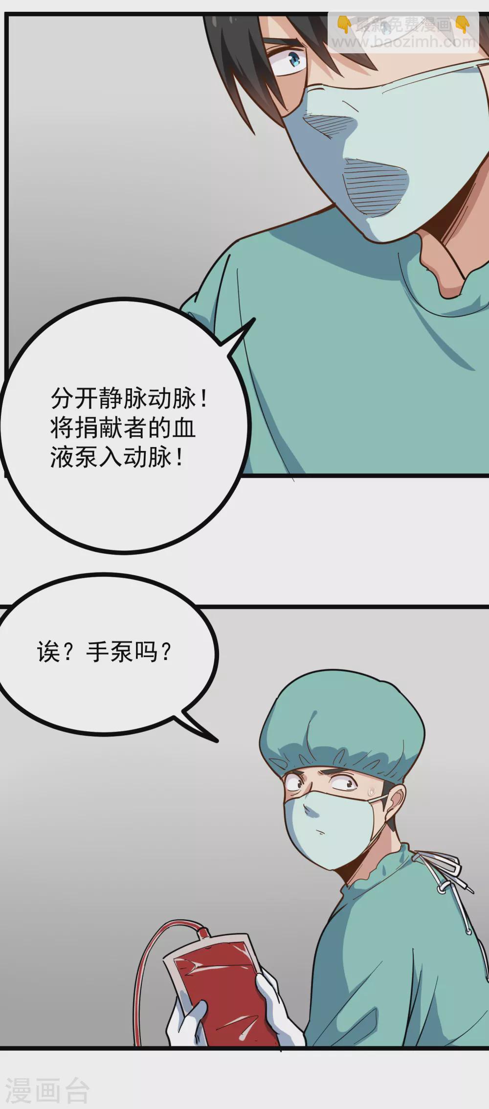 🍚校园护花高手 第224话 复活 第7页