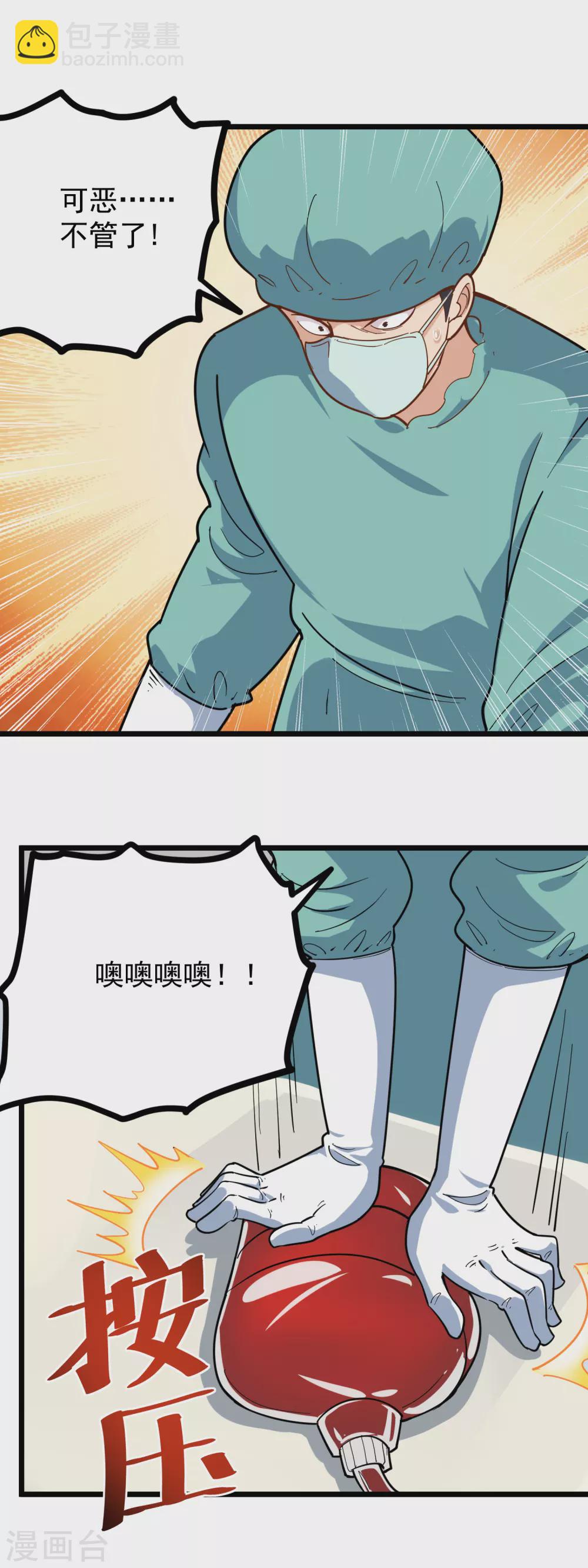 🍚校园护花高手 第224话 复活 第9页
