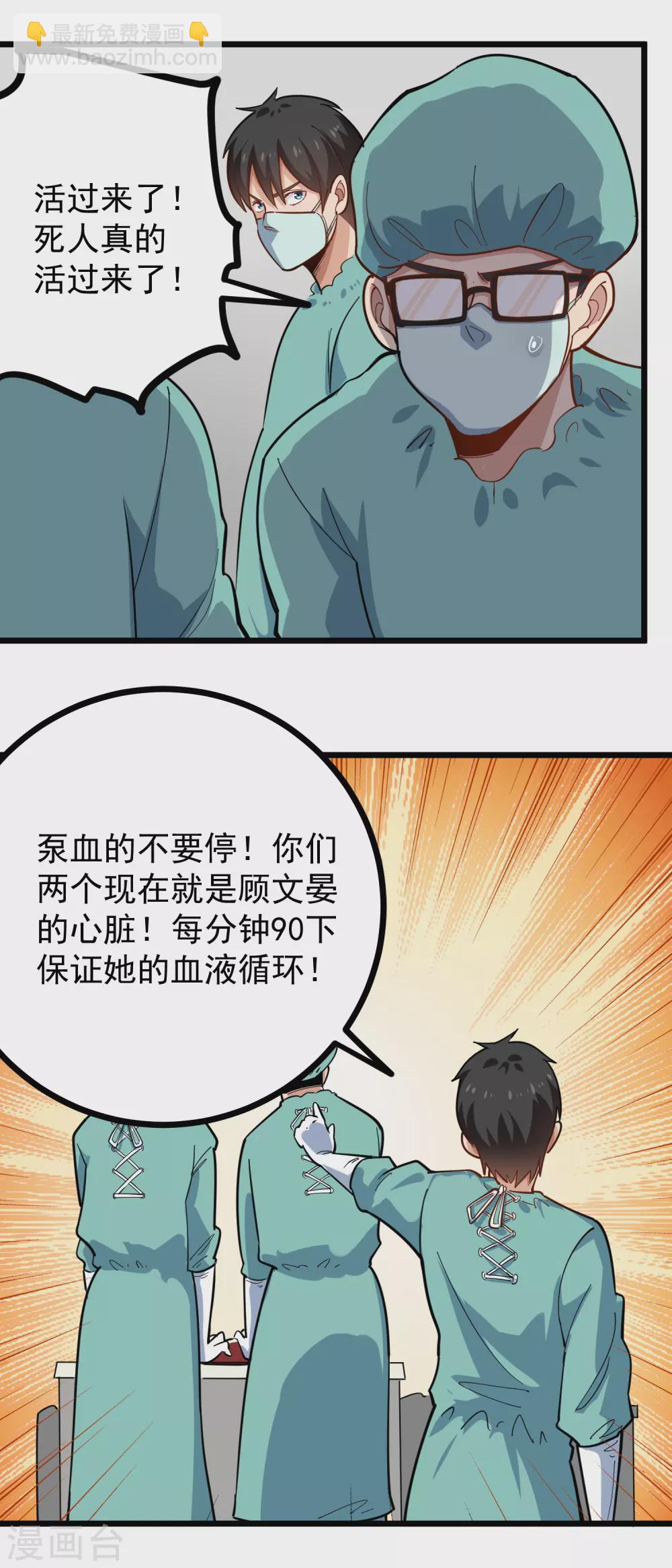 🍚校园护花高手 第226话 人造心脏 第3页