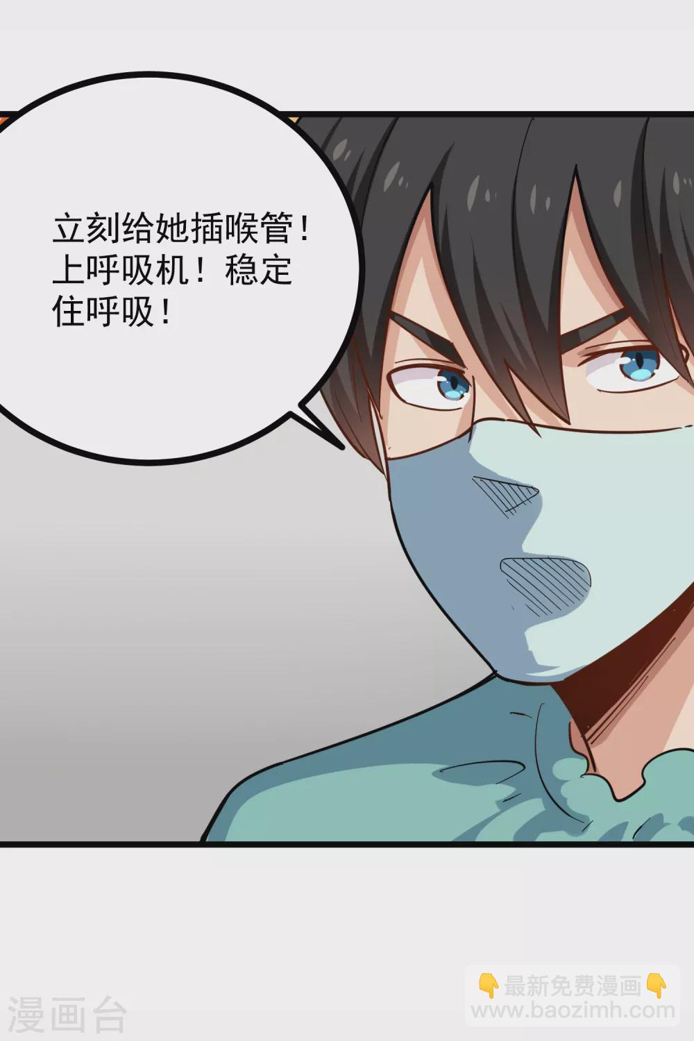 🍚校园护花高手 第226话 人造心脏 第4页