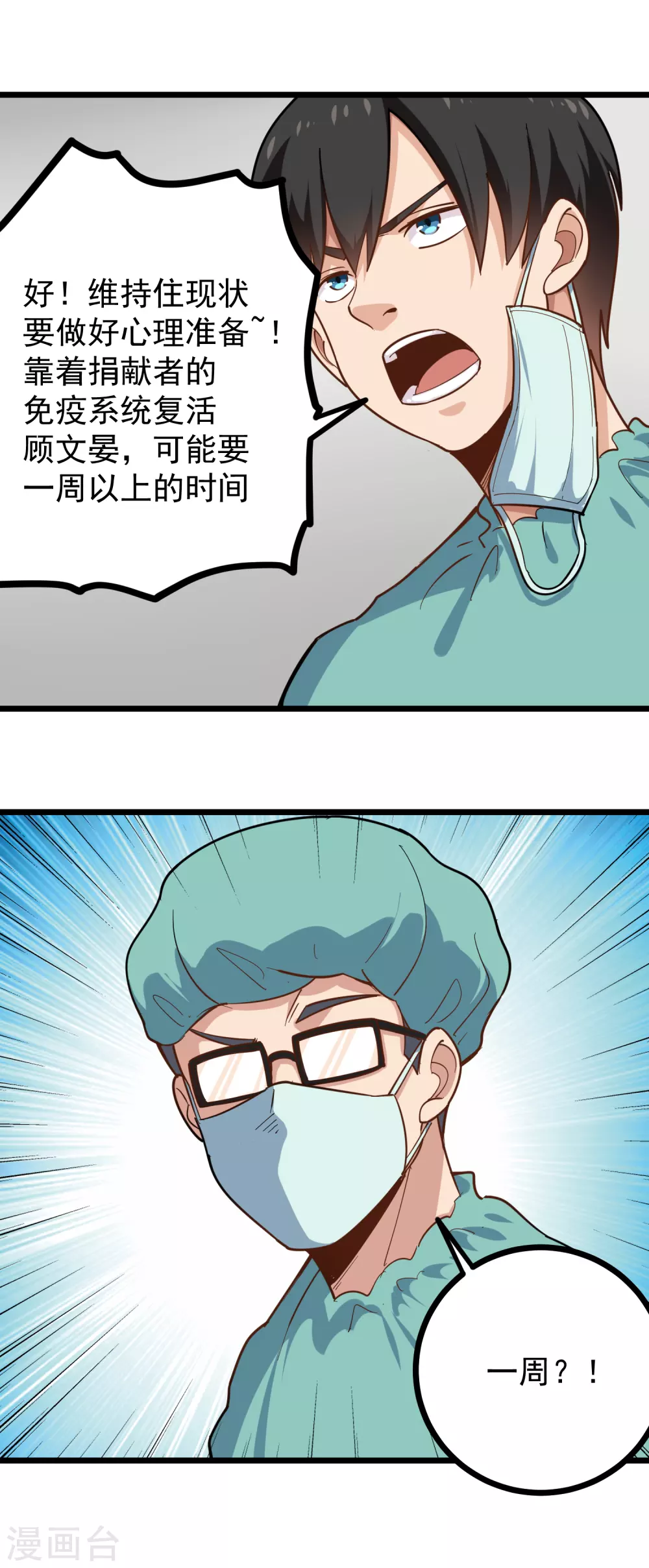 🍚校园护花高手 第226话 人造心脏 第5页