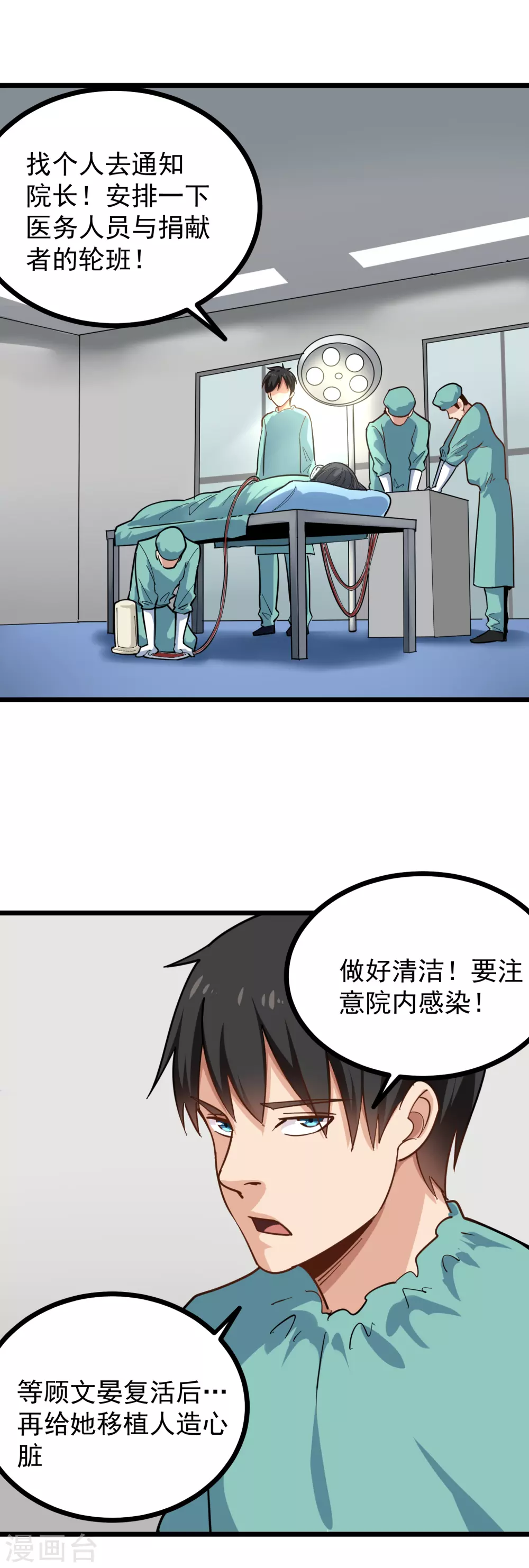 🍚校园护花高手 第226话 人造心脏 第6页
