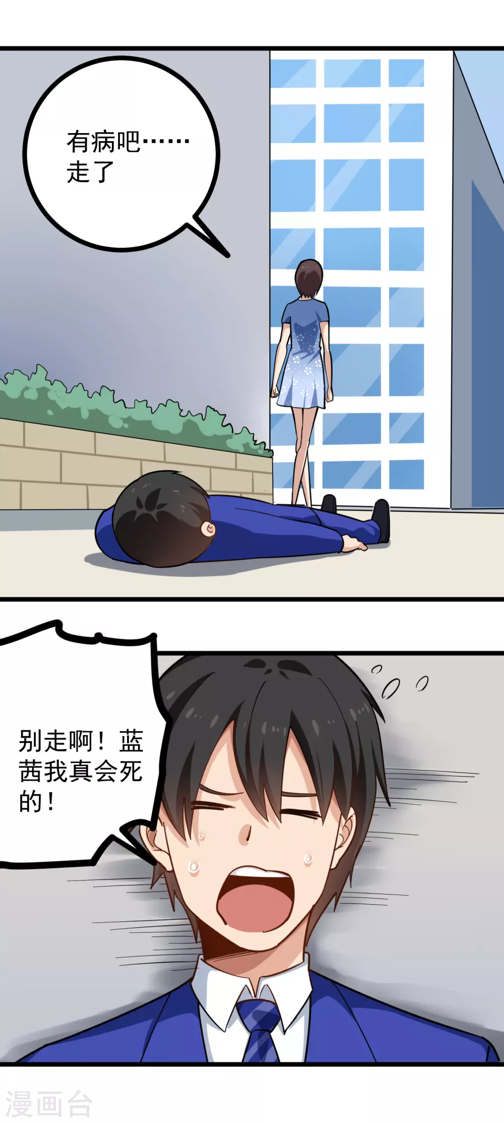 🍚校园护花高手 第228话 奇怪的病 第10页
