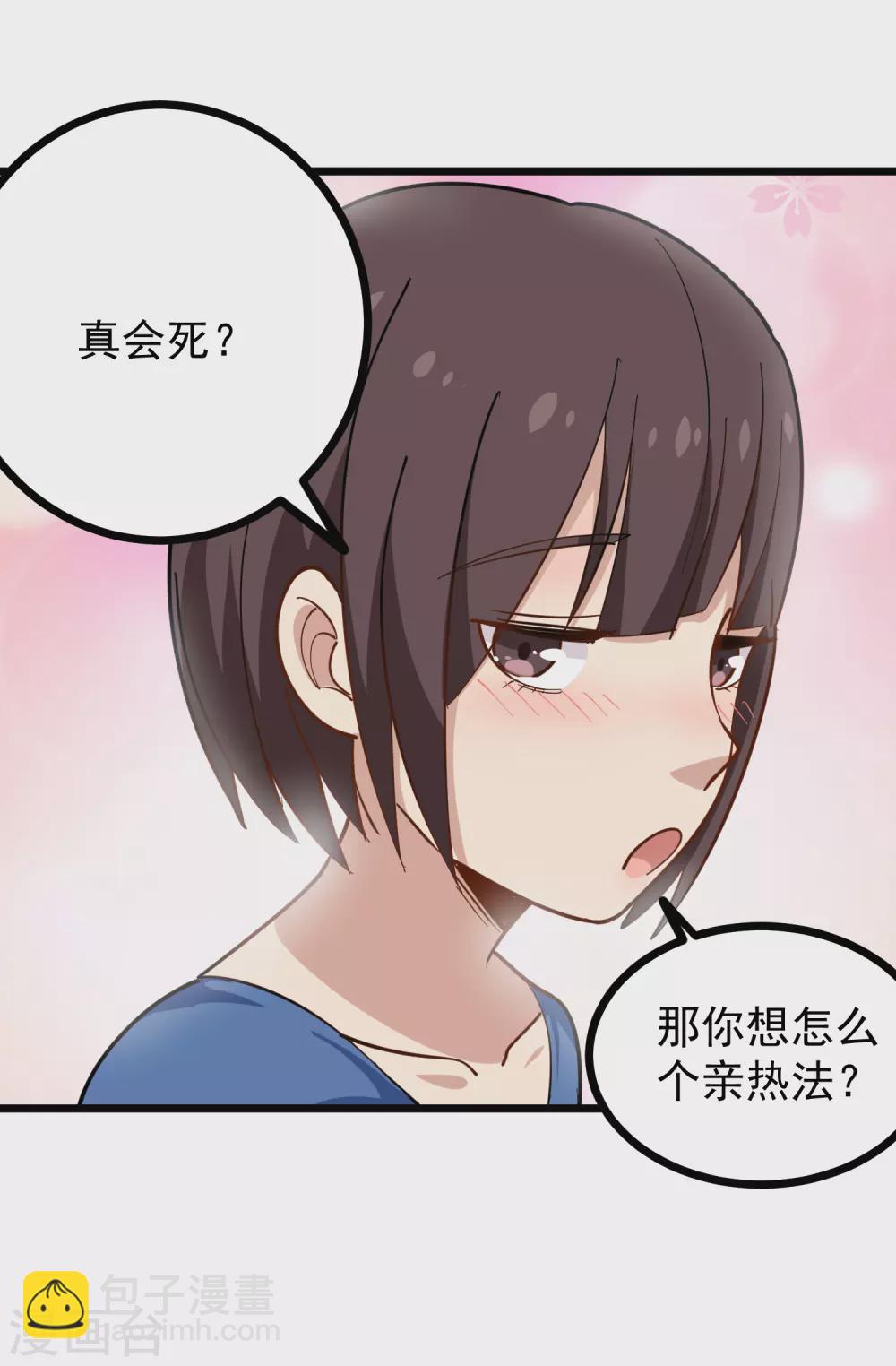 🍚校园护花高手 第228话 奇怪的病 第11页