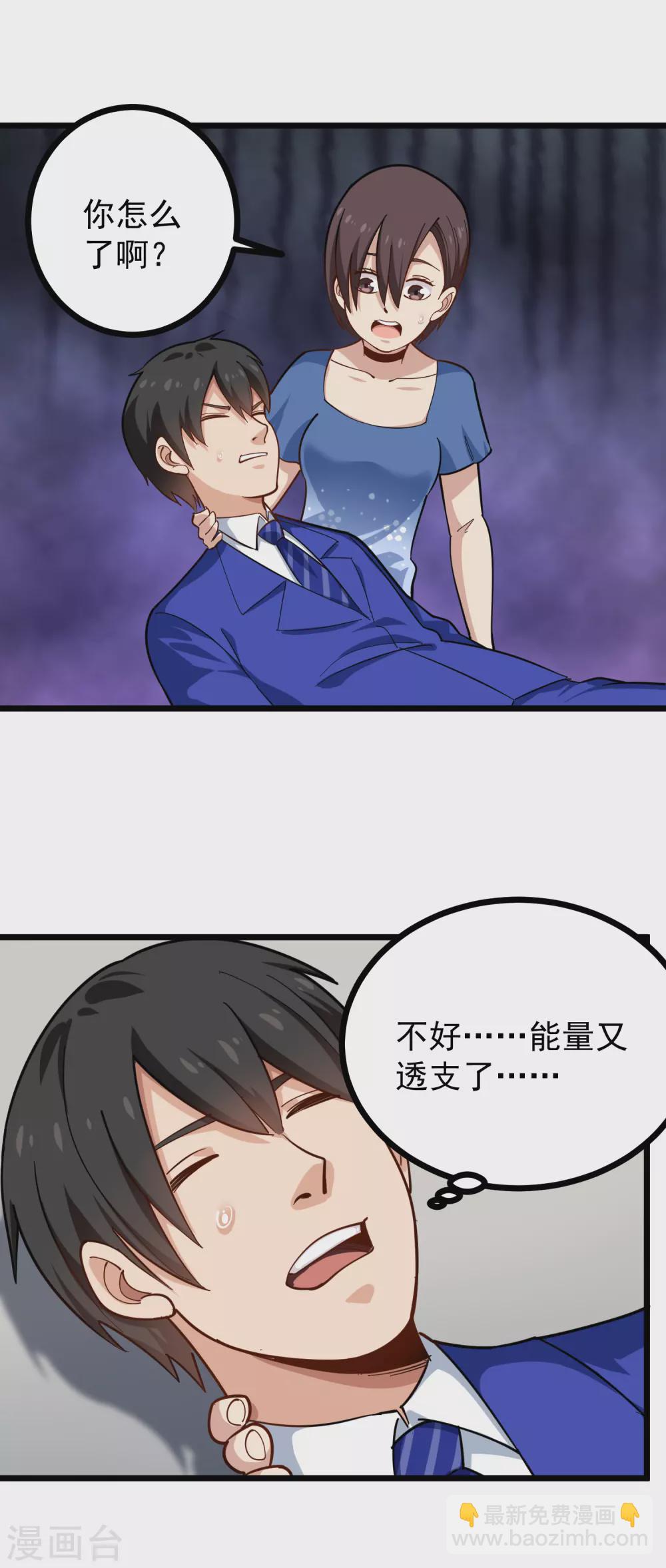 🍚校园护花高手 第228话 奇怪的病 第5页