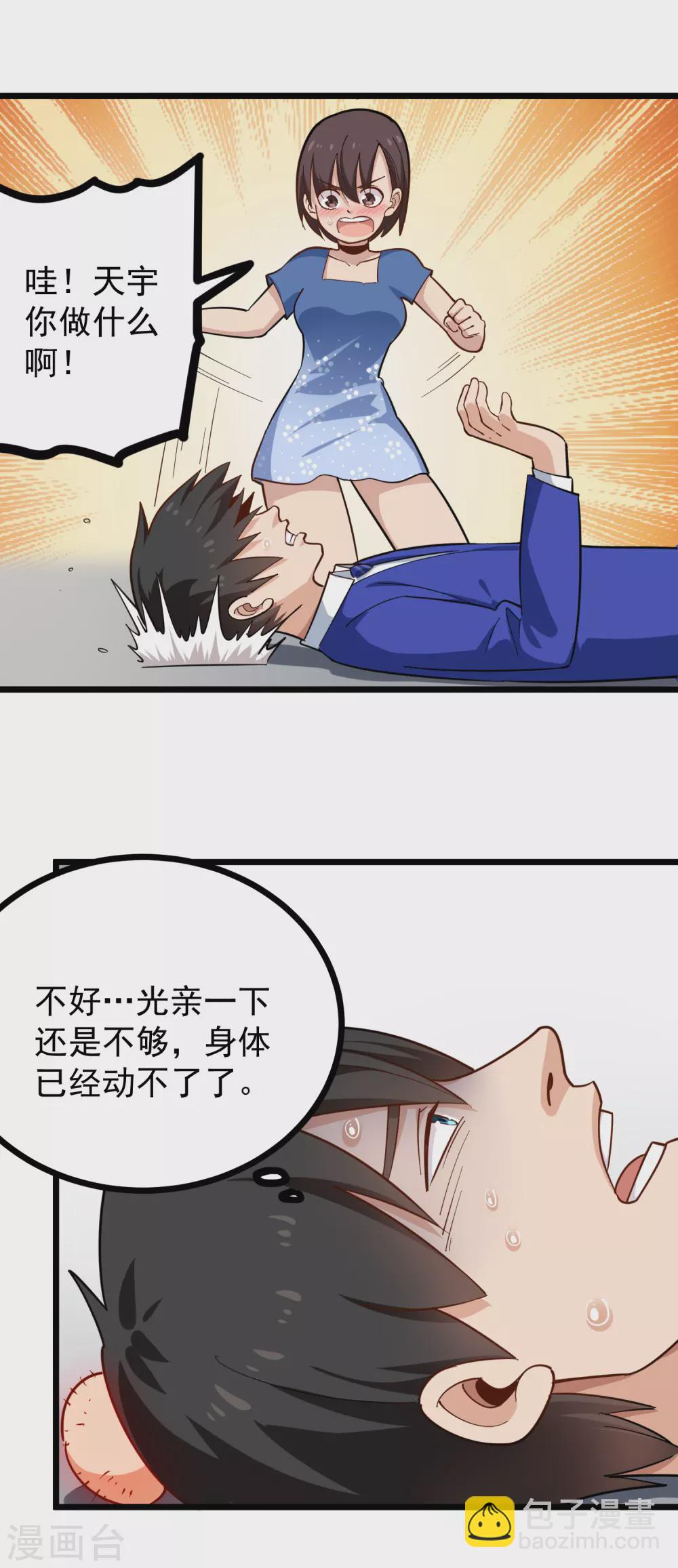 🍚校园护花高手 第228话 奇怪的病 第7页