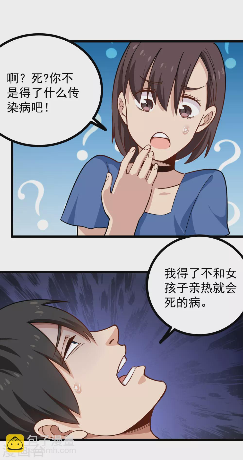 🍚校园护花高手 第228话 奇怪的病 第9页