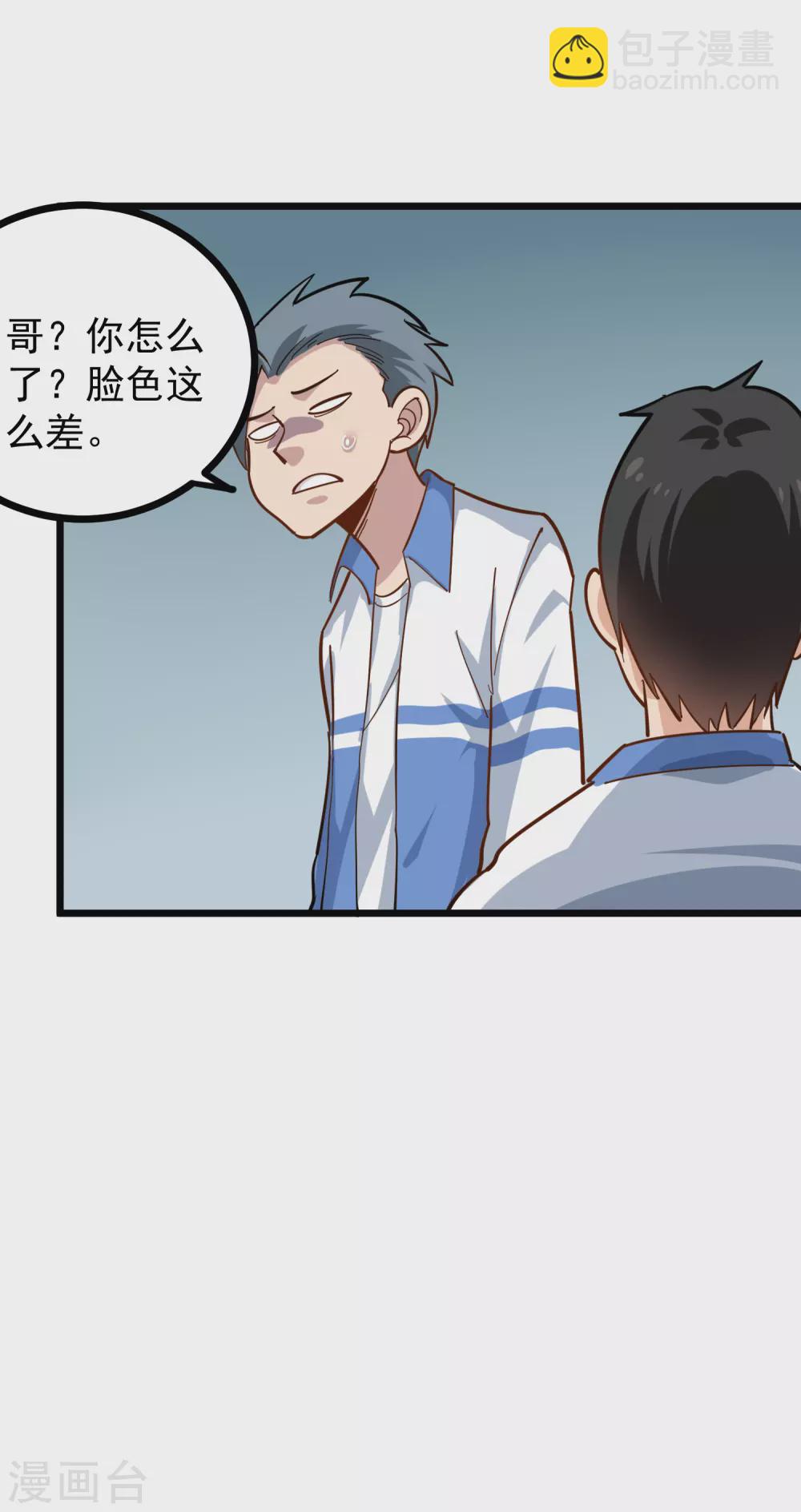 🍚校园护花高手 第230话 爷爷 第11页
