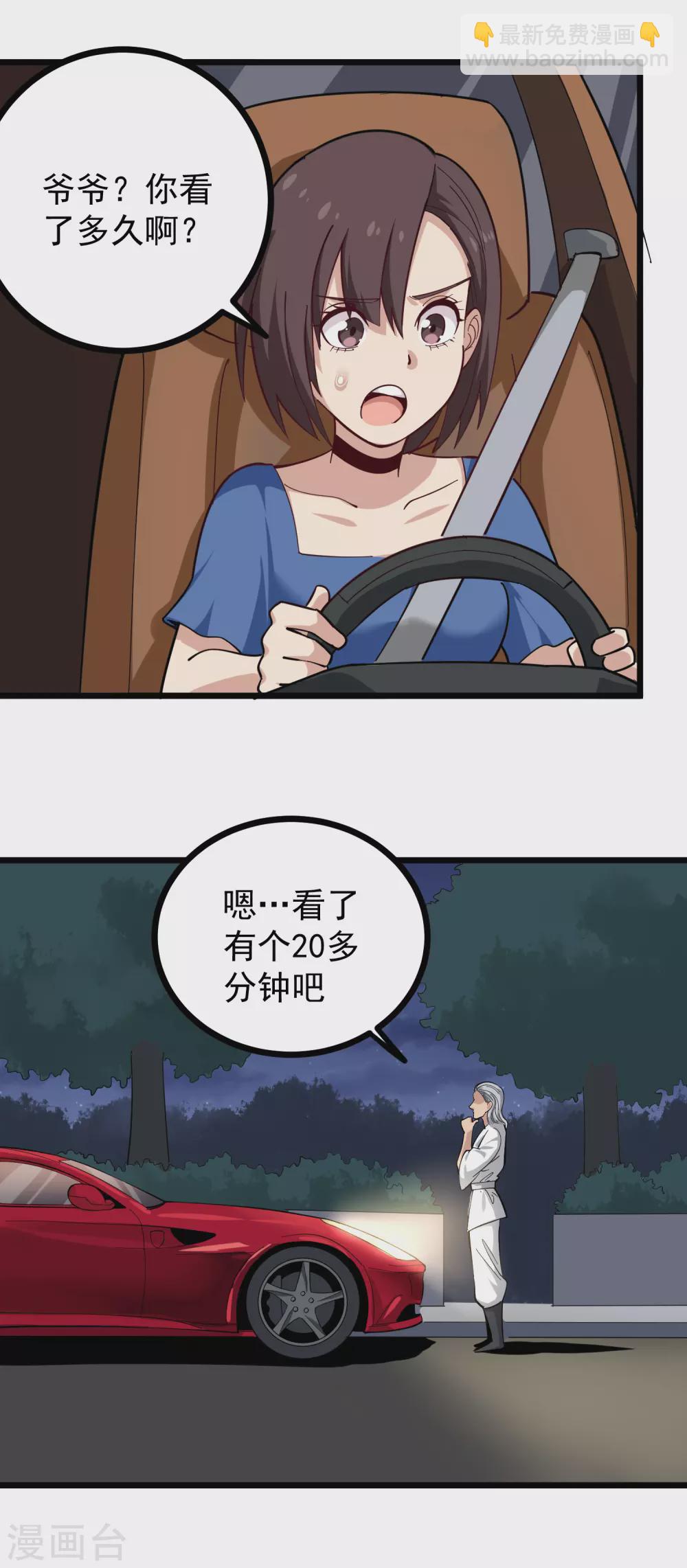 🍚校园护花高手 第230话 爷爷 第2页