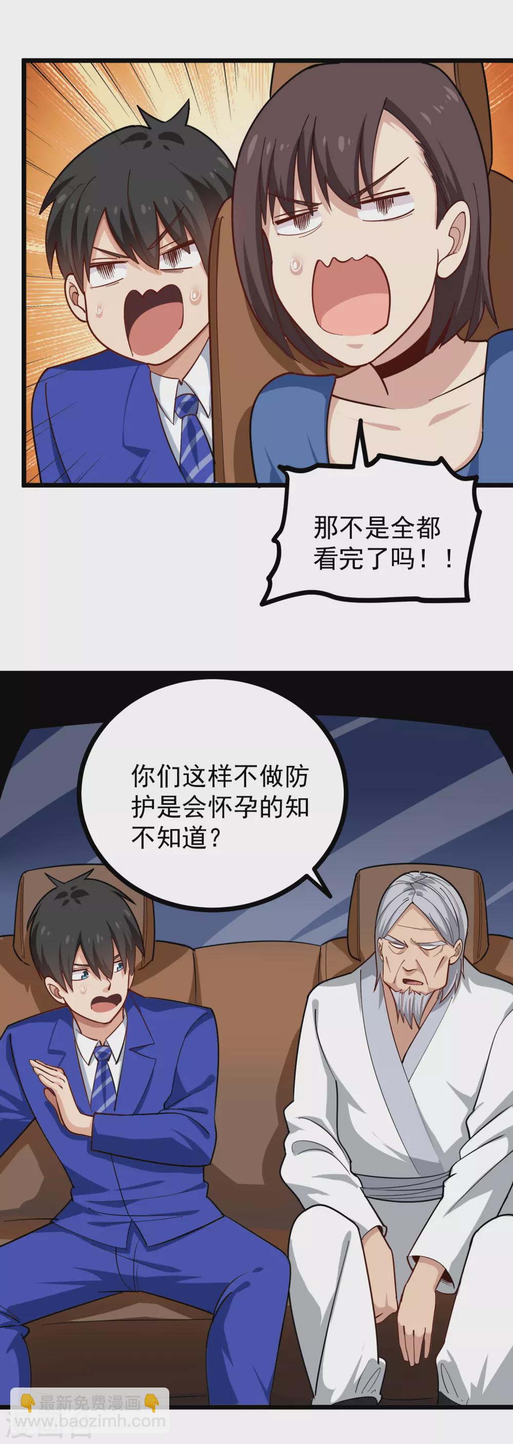 🍚校园护花高手 第230话 爷爷 第3页