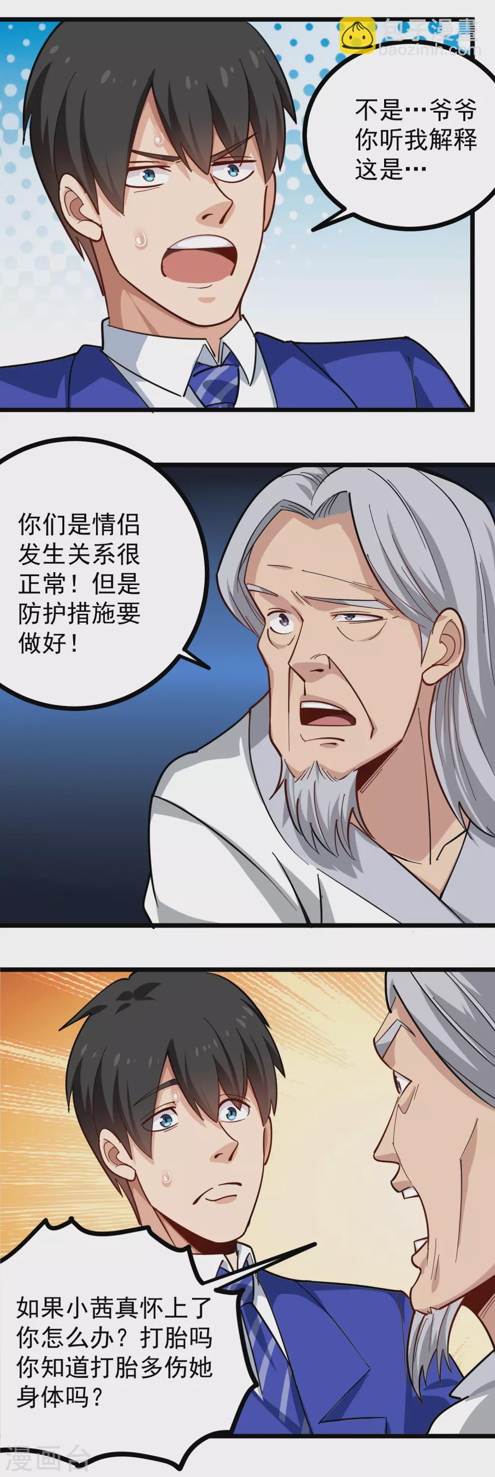 🍚校园护花高手 第230话 爷爷 第4页