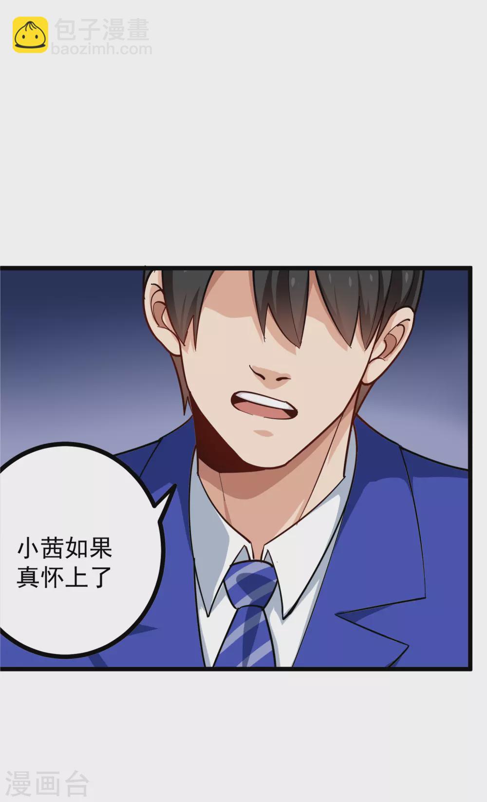 🍚校园护花高手 第230话 爷爷 第5页