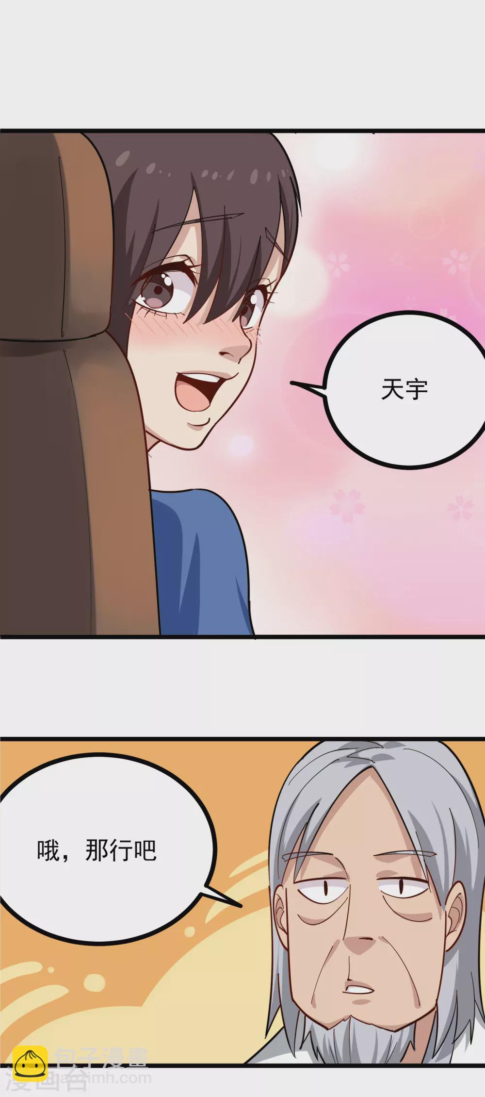 🍚校园护花高手 第230话 爷爷 第7页