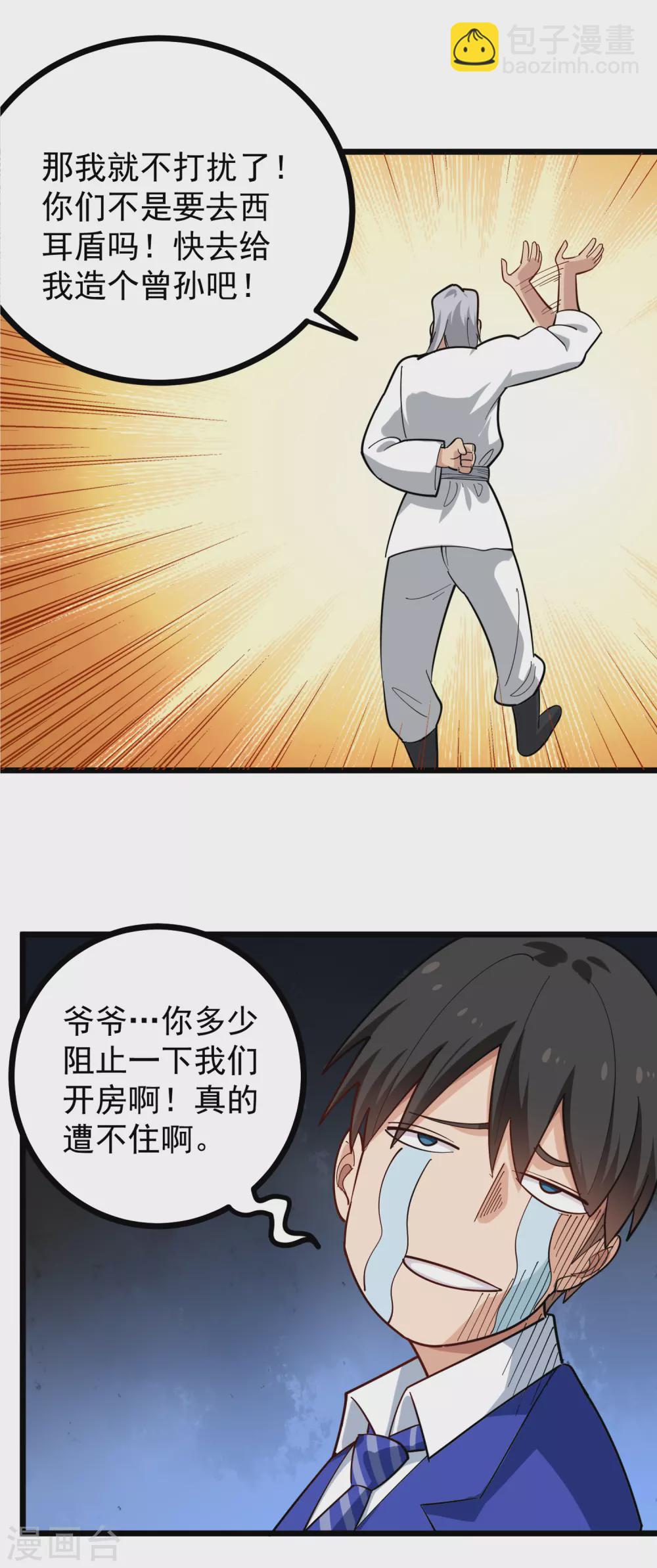 🍚校园护花高手 第230话 爷爷 第8页