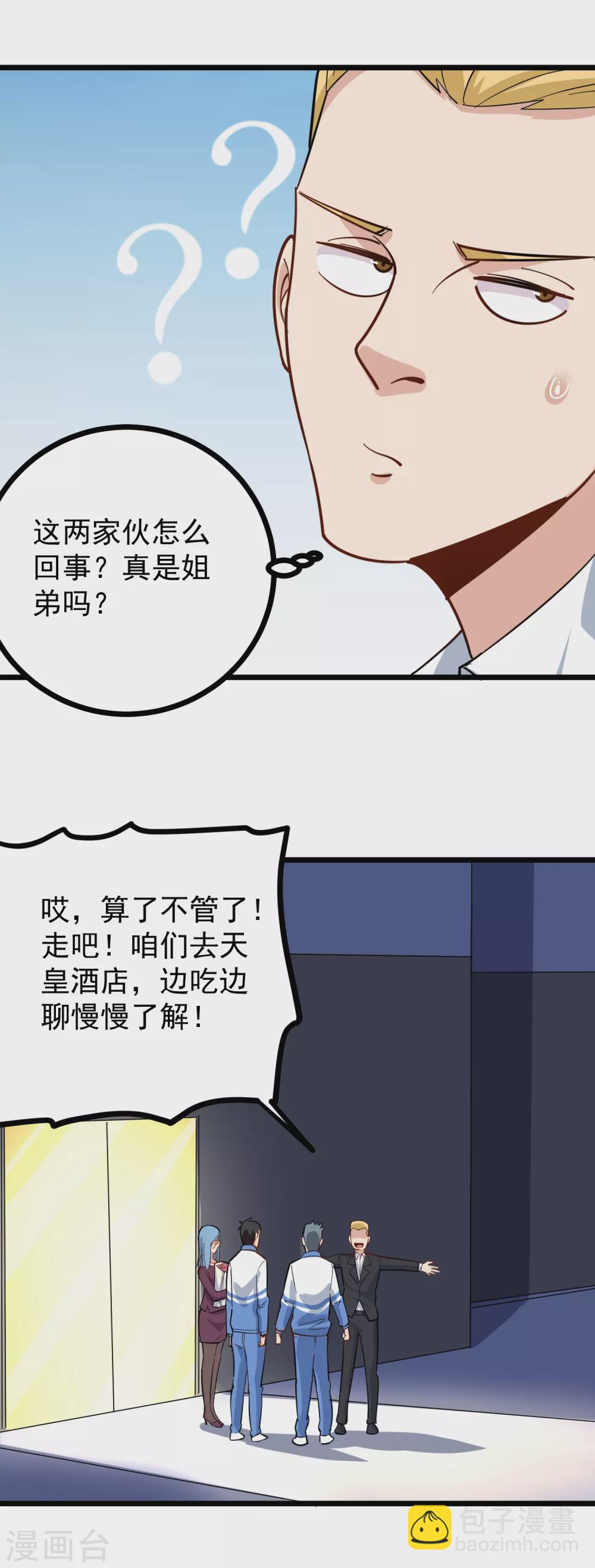 🍚校园护花高手 第232话 姐夫万岁 第10页