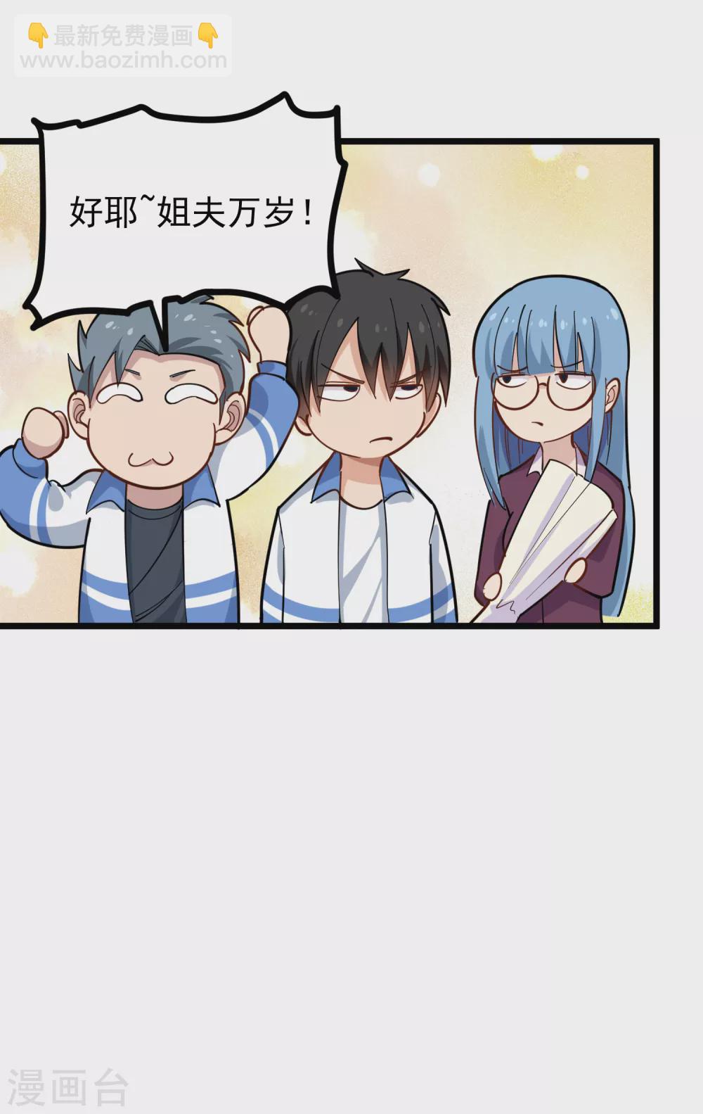 🍚校园护花高手 第232话 姐夫万岁 第11页
