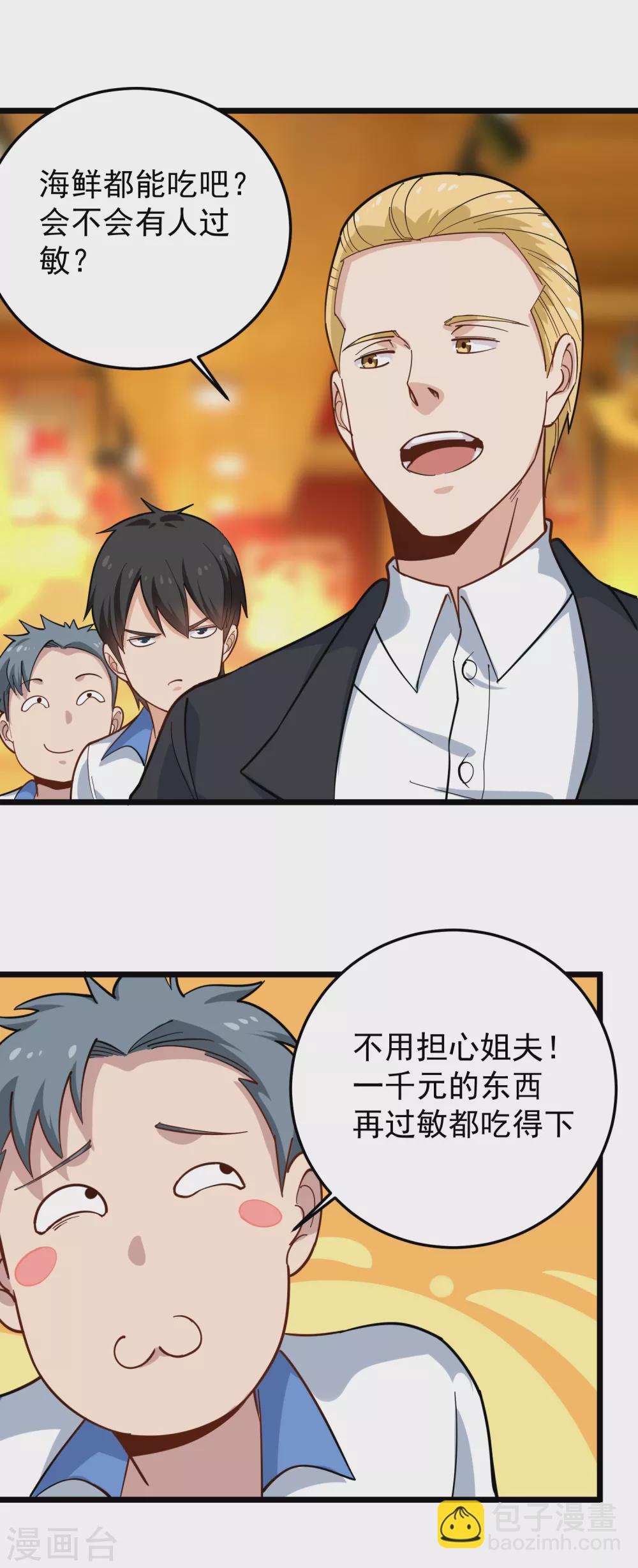 🍚校园护花高手 第232话 姐夫万岁 第13页
