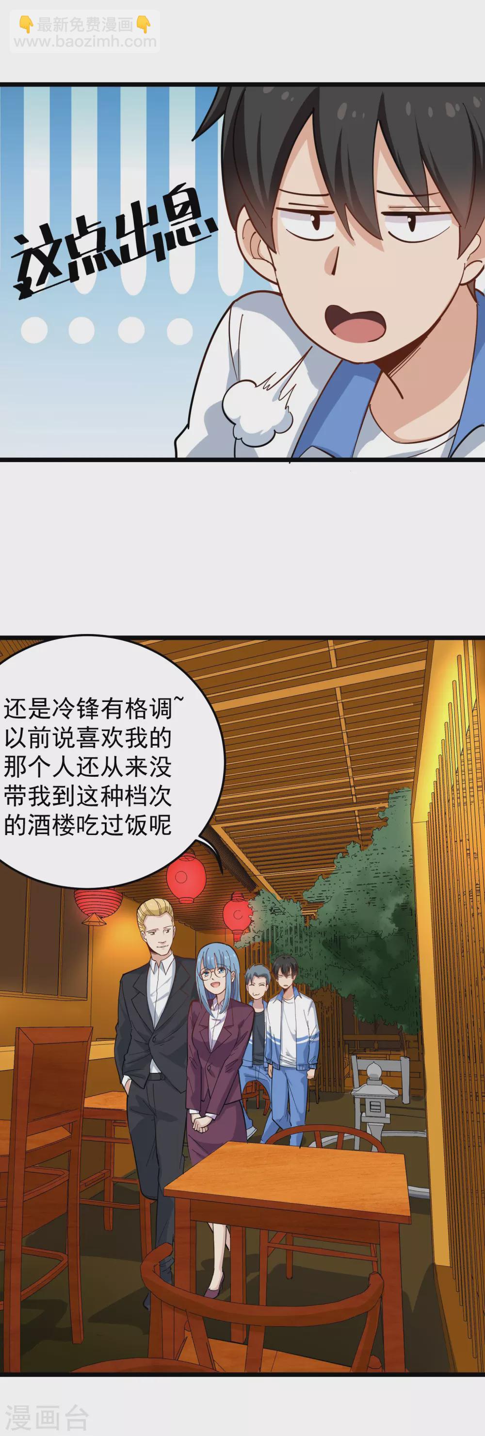 🍚校园护花高手 第232话 姐夫万岁 第14页