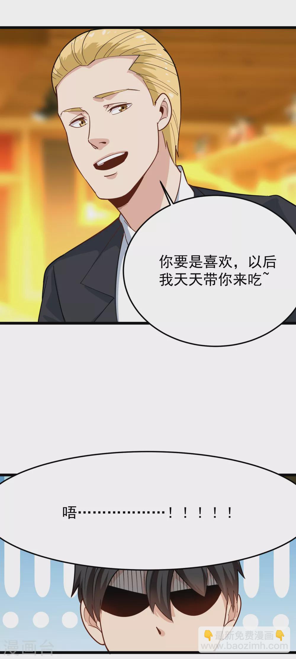🍚校园护花高手 第232话 姐夫万岁 第15页