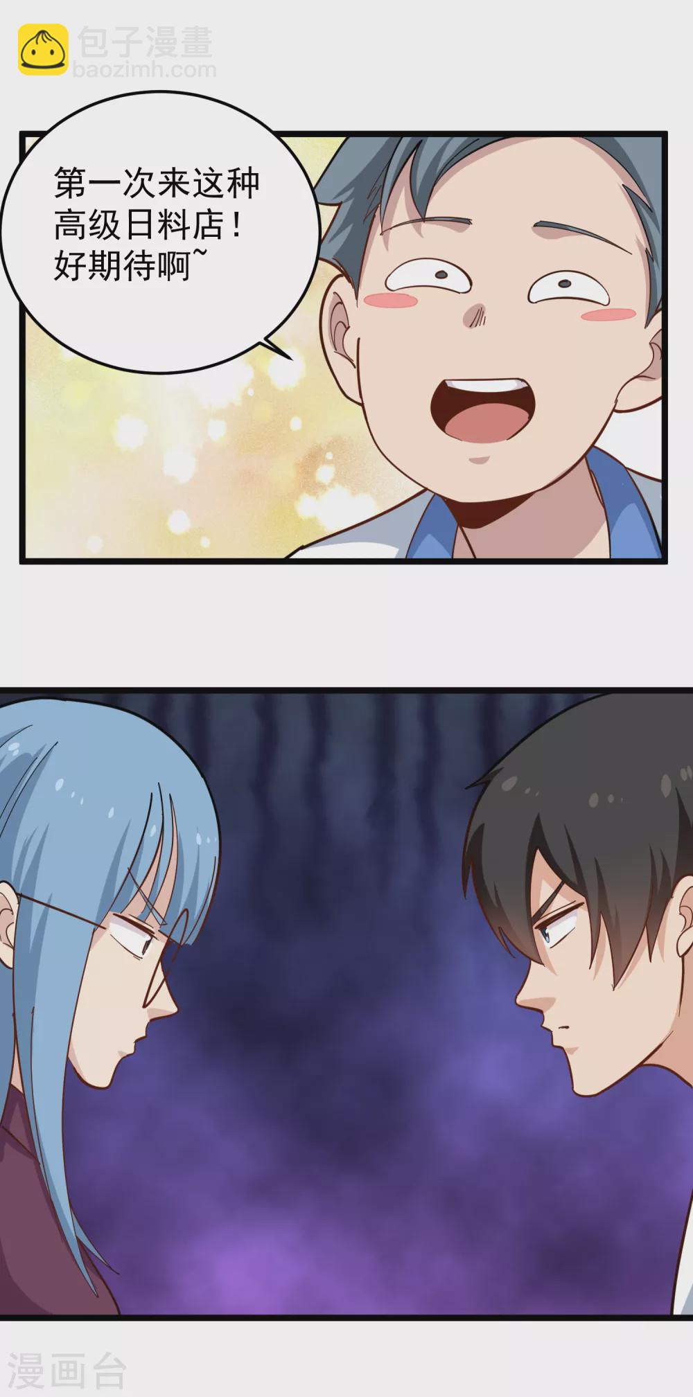 🍚校园护花高手 第232话 姐夫万岁 第18页