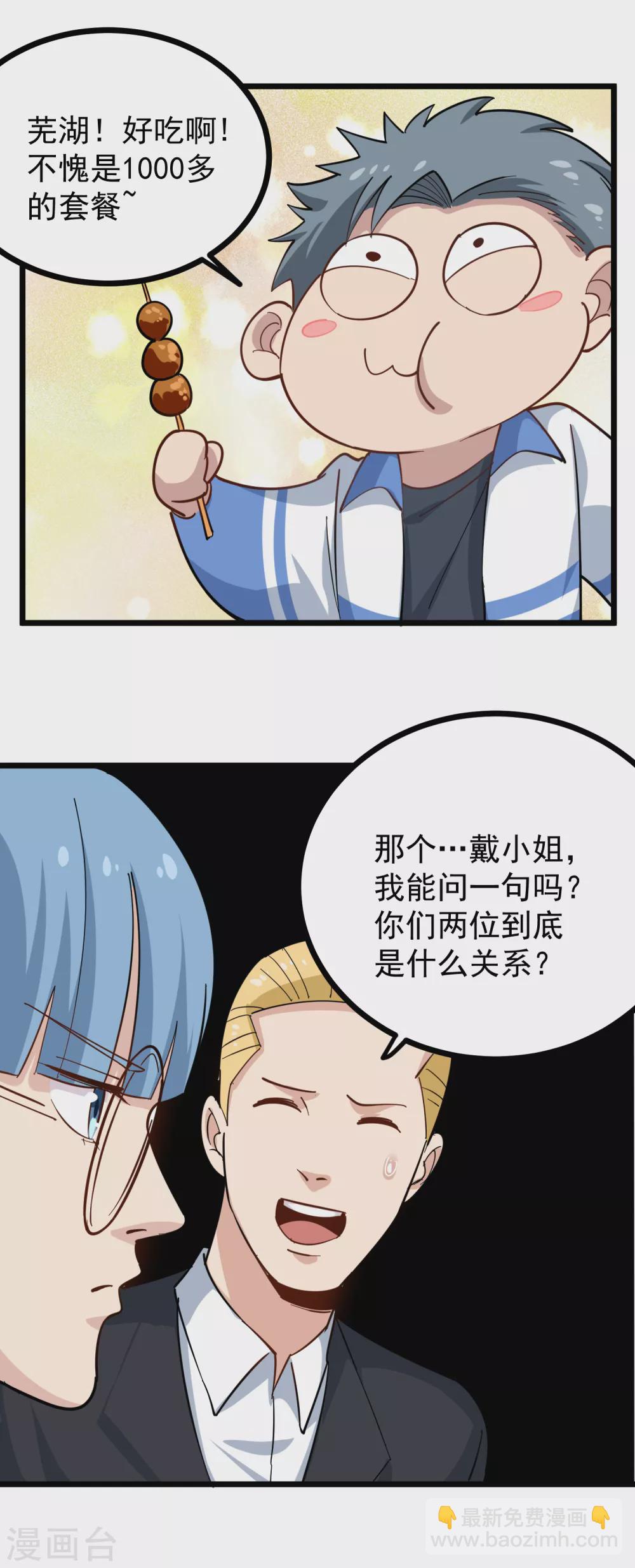 🍚校园护花高手 第232话 姐夫万岁 第20页