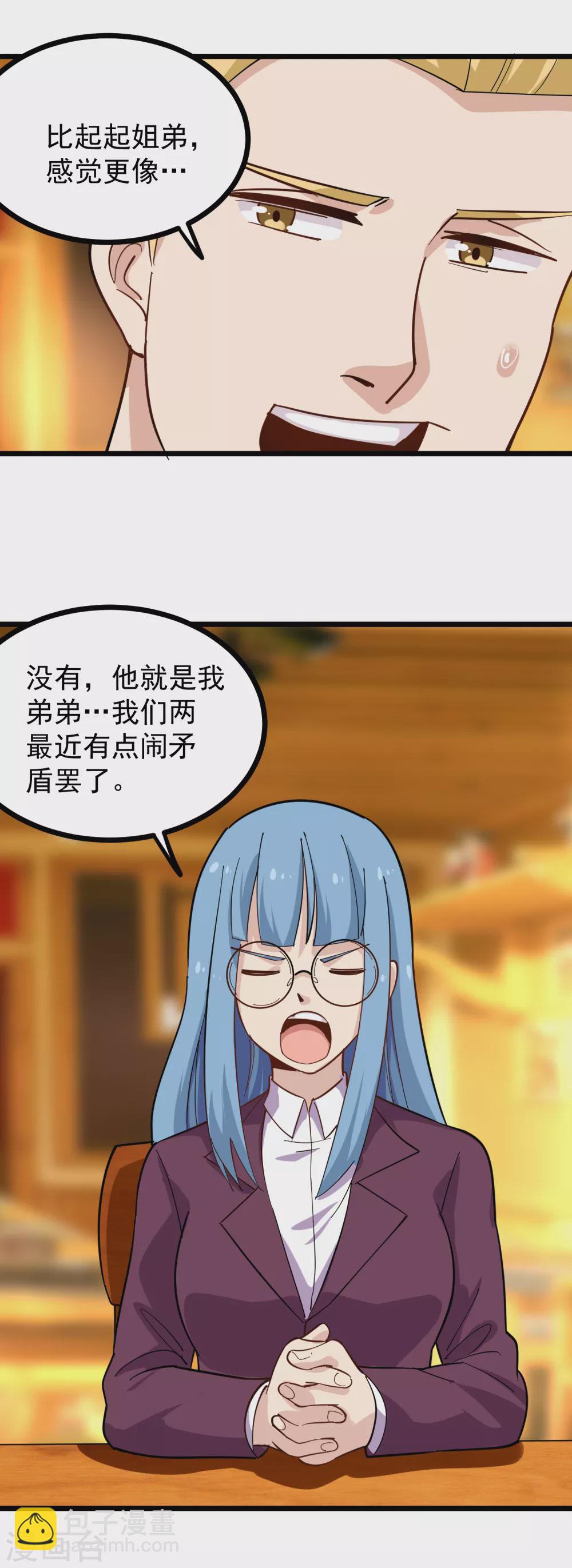 🍚校园护花高手 第232话 姐夫万岁 第21页