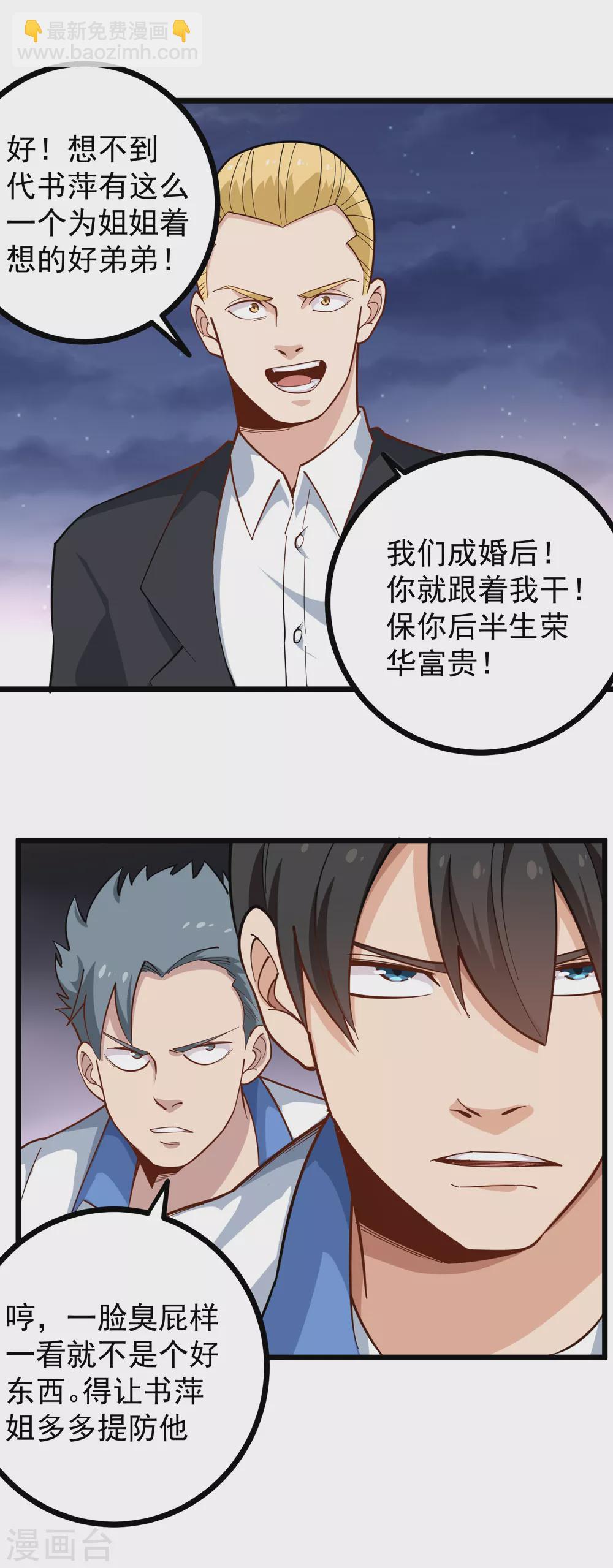 🍚校园护花高手 第232话 姐夫万岁 第3页