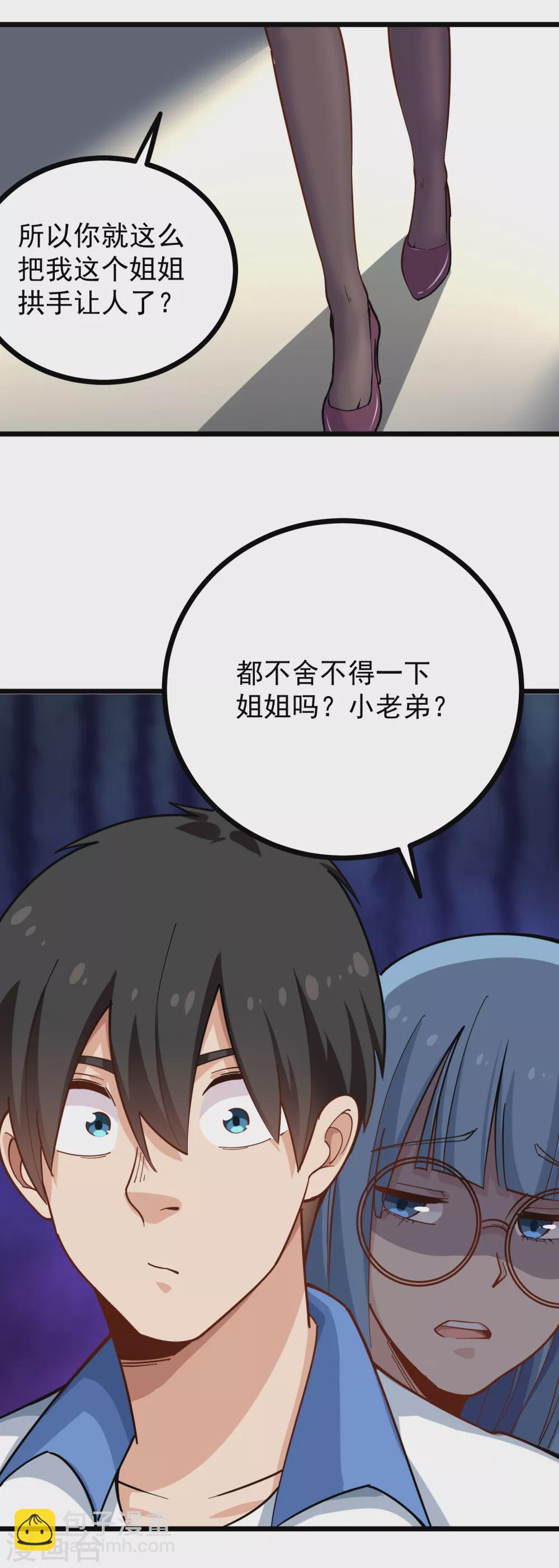 🍚校园护花高手 第232话 姐夫万岁 第5页