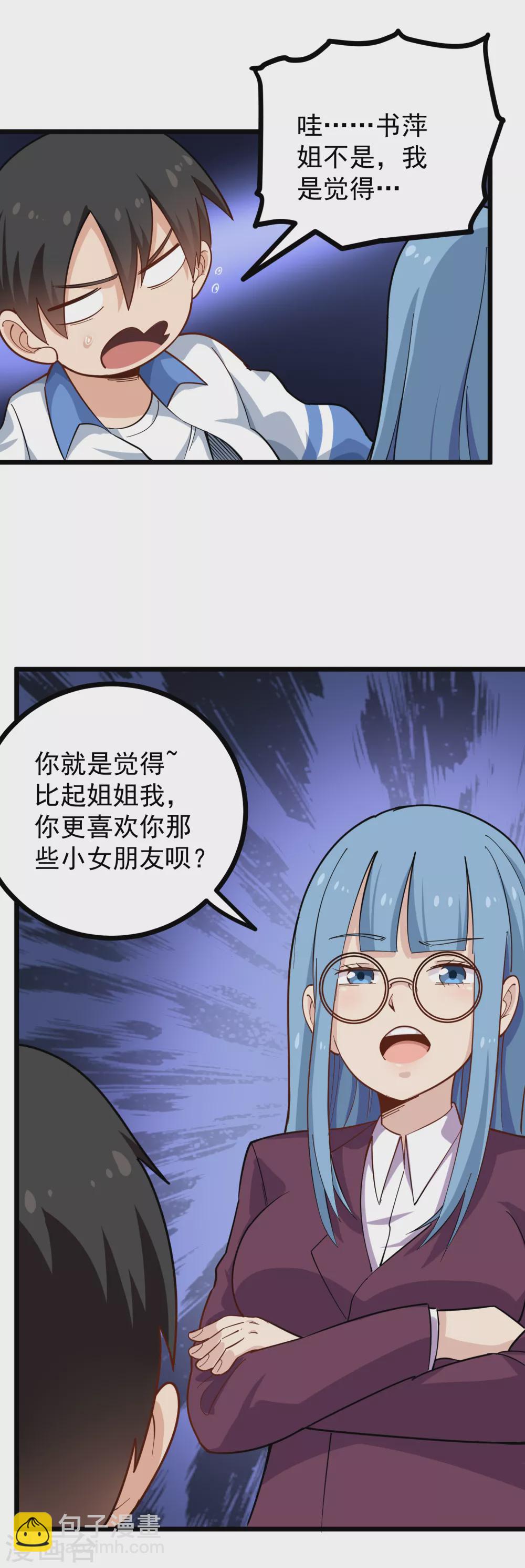 🍚校园护花高手 第232话 姐夫万岁 第6页