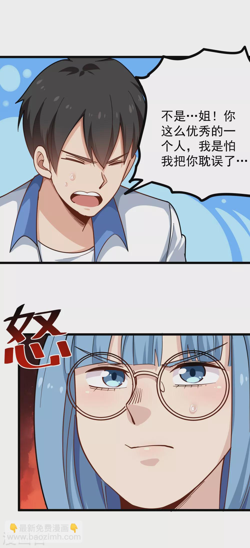 🍚校园护花高手 第232话 姐夫万岁 第7页