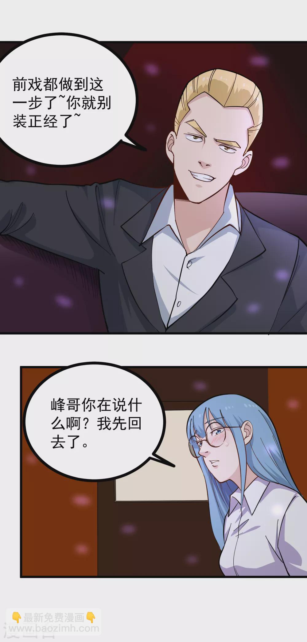 🍚校园护花高手 第234话 请自重 第10页