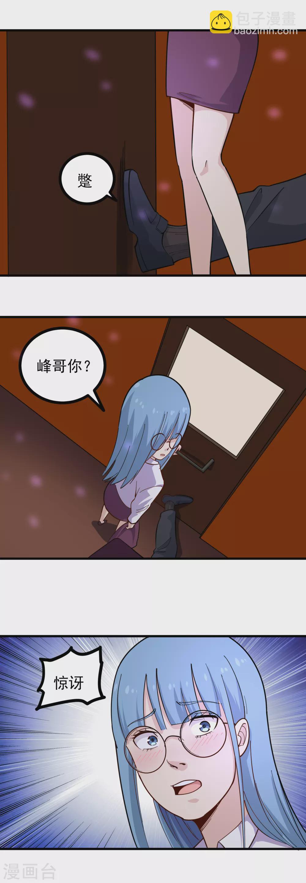 🍚校园护花高手 第234话 请自重 第11页